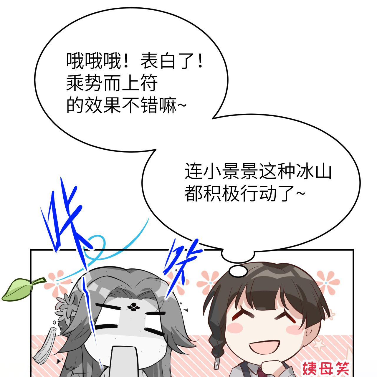 修真奶爸惹不起014 ~我喜欢你~
