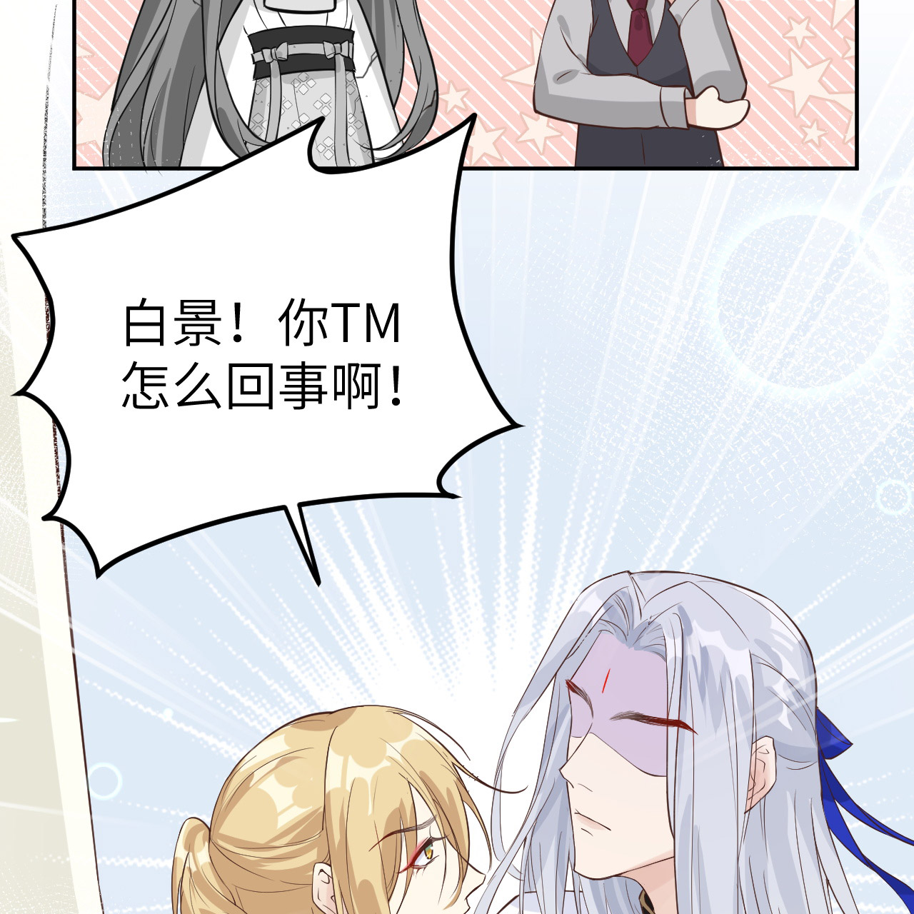 修真奶爸惹不起014 ~我喜欢你~