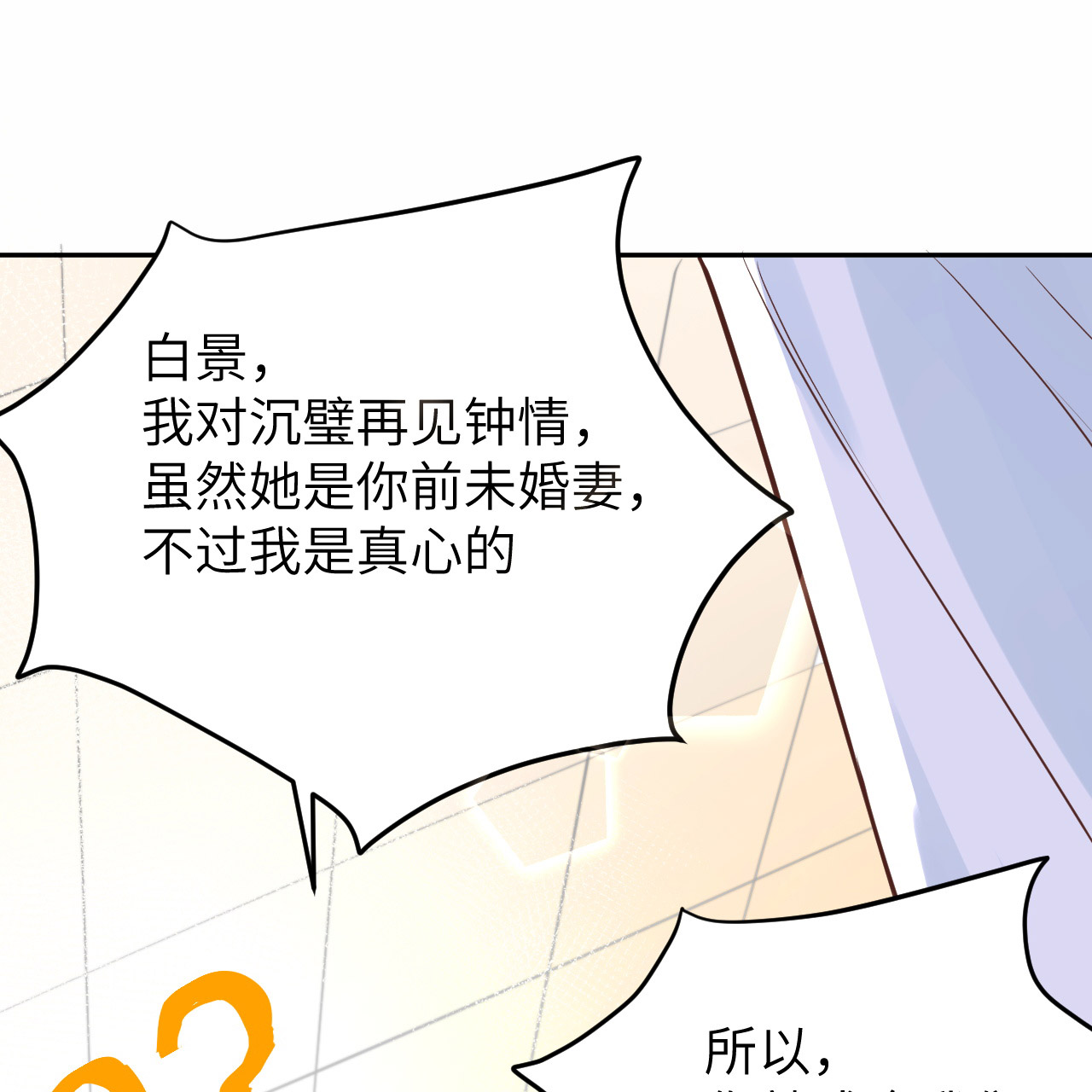 修真奶爸惹不起014 ~我喜欢你~