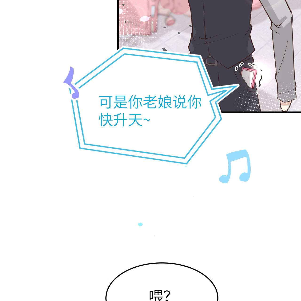 修真奶爸惹不起014 ~我喜欢你~