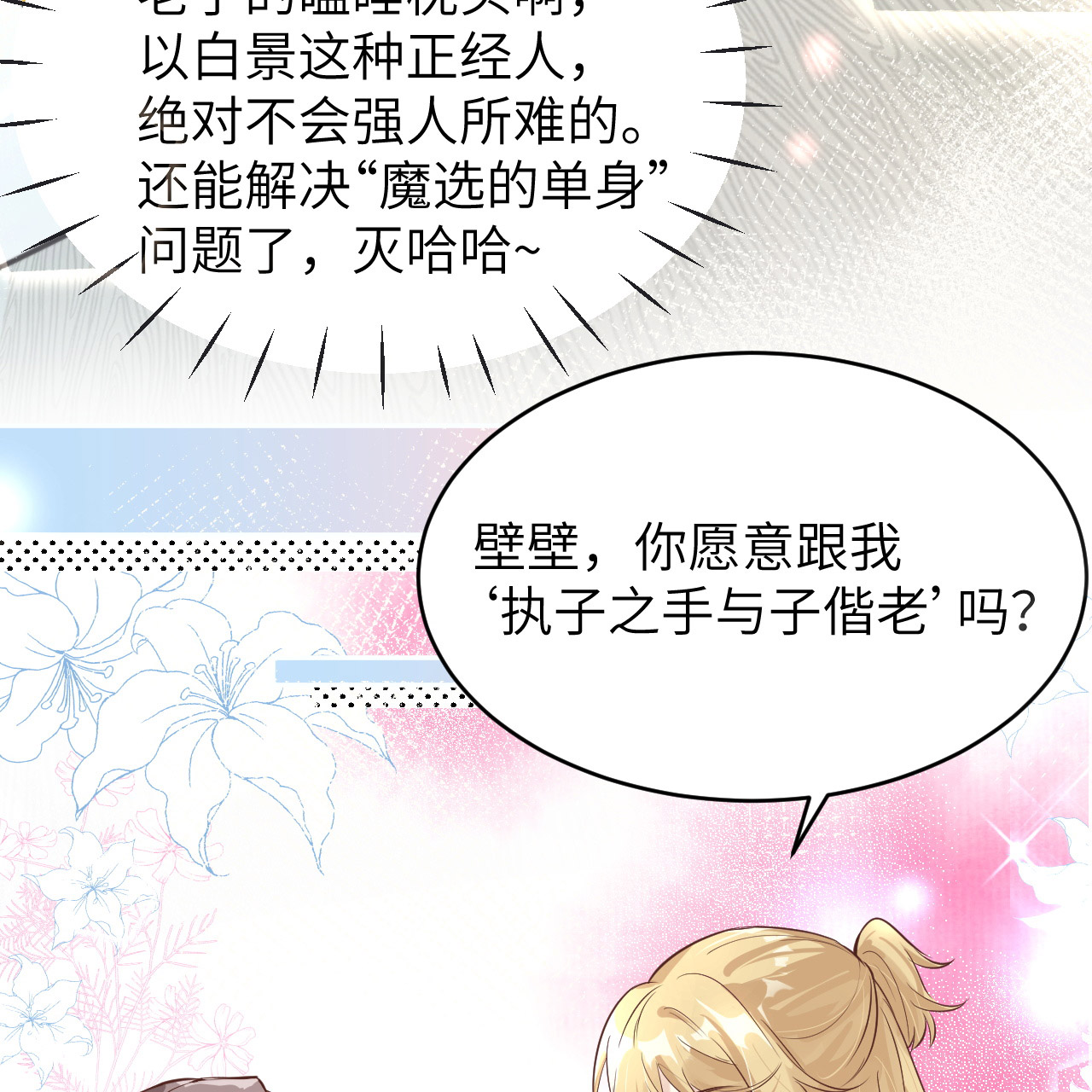 修真奶爸惹不起014 ~我喜欢你~