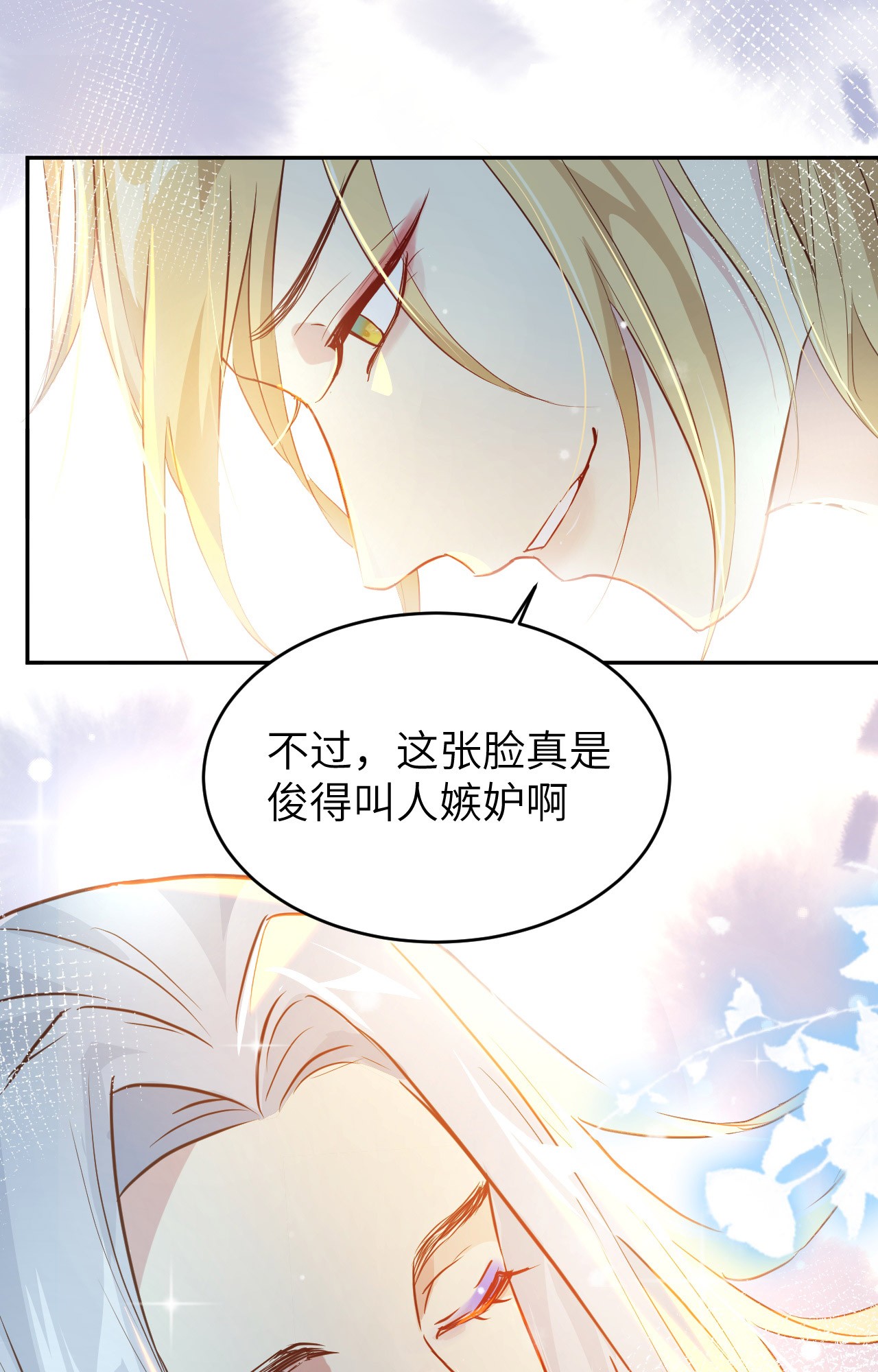修真奶爸惹不起016 ~寻仇者皆误于美色~