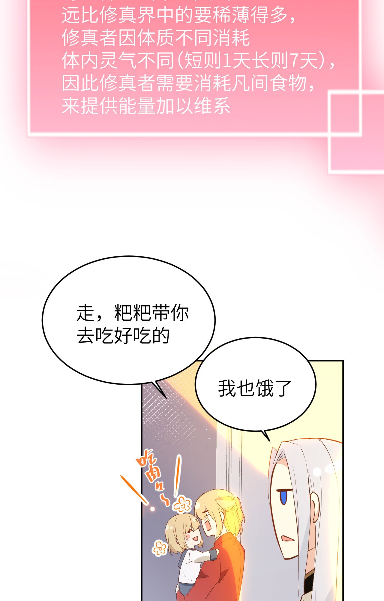 修真奶爸惹不起016 ~寻仇者皆误于美色~