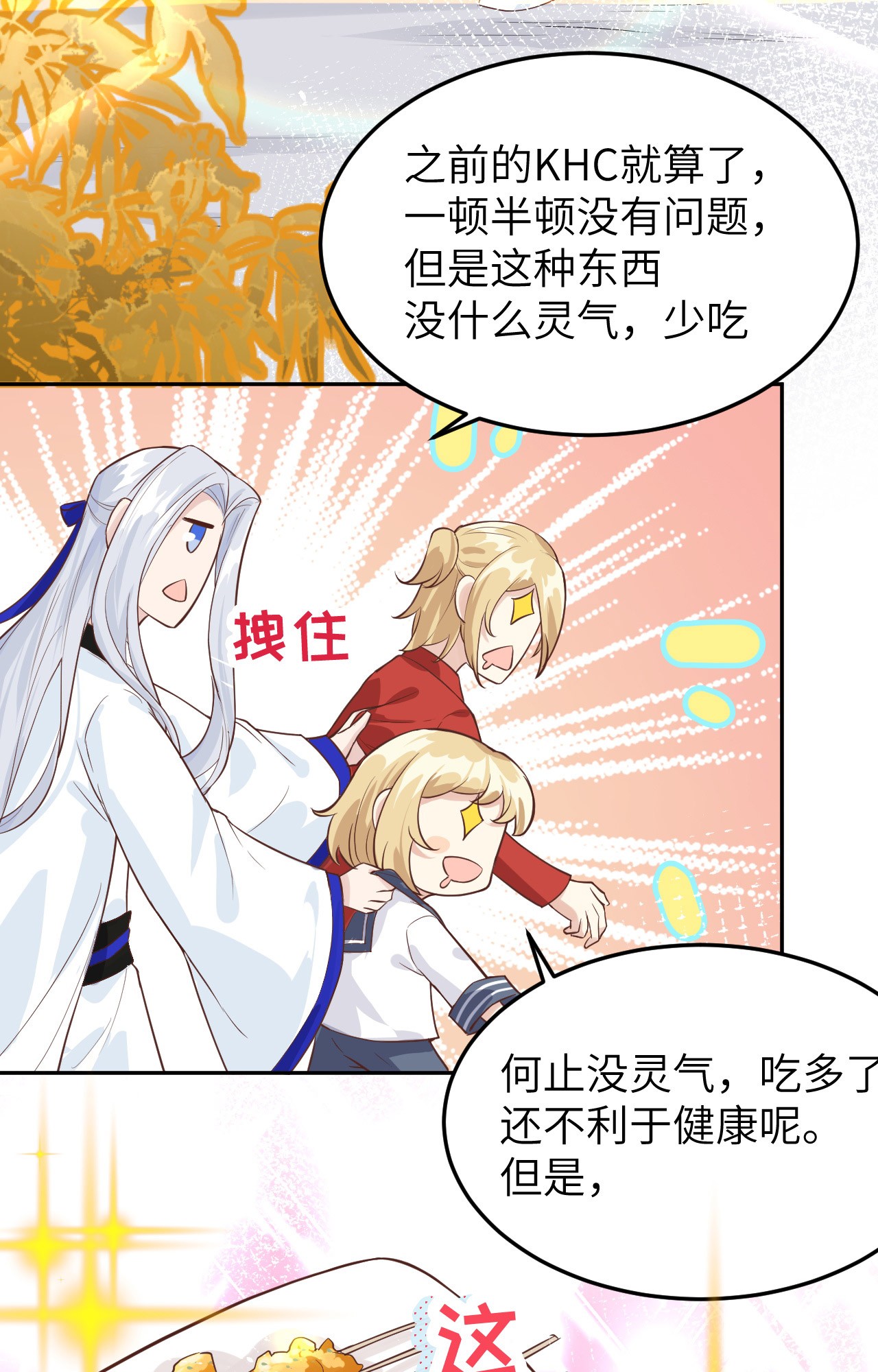 修真奶爸惹不起016 ~寻仇者皆误于美色~