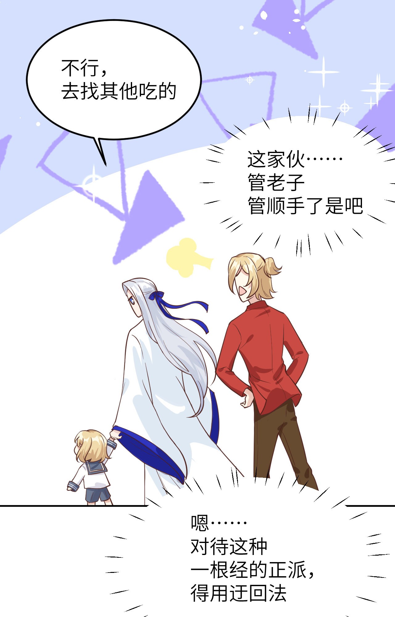 修真奶爸惹不起016 ~寻仇者皆误于美色~