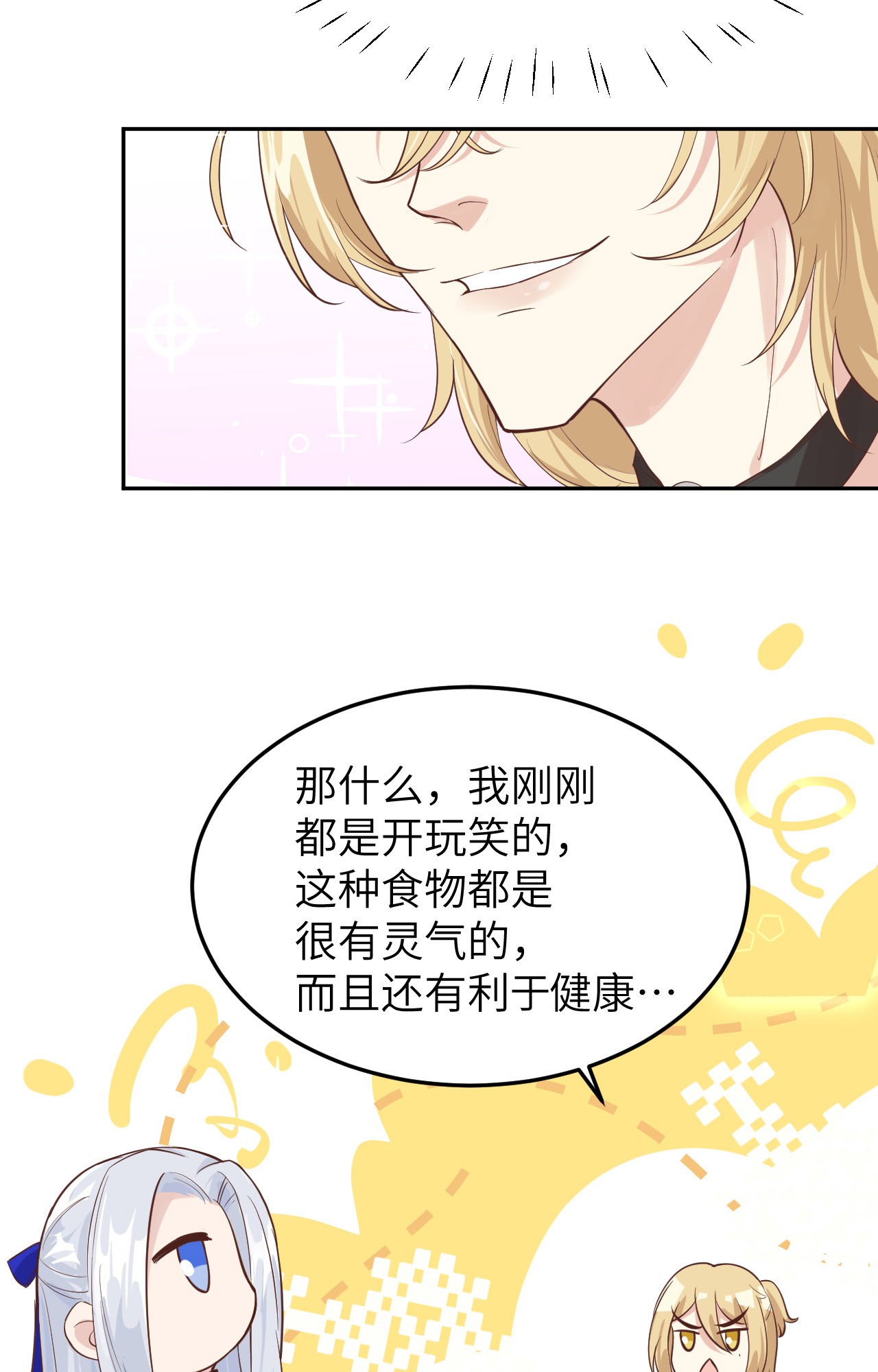 修真奶爸惹不起016 ~寻仇者皆误于美色~