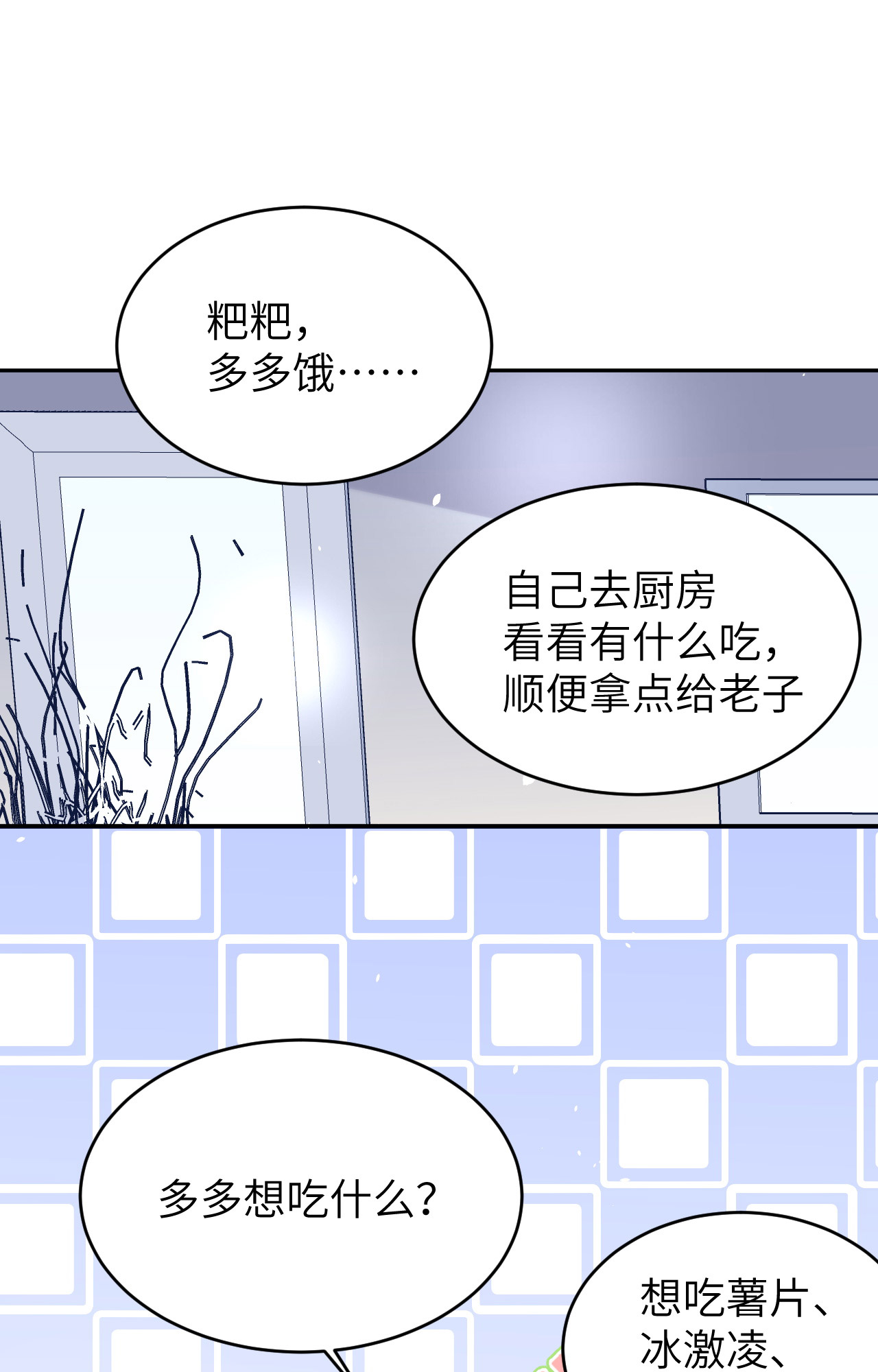 修真奶爸惹不起017 ~手，有点温暖~