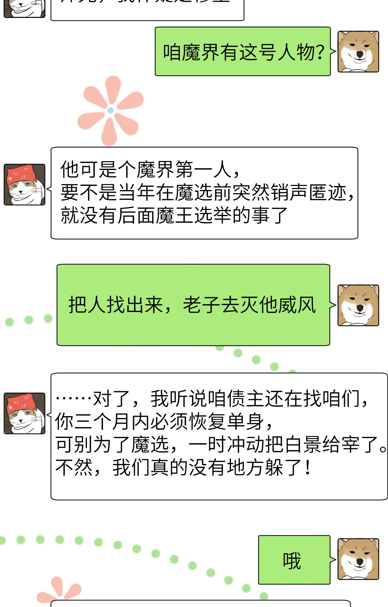 修真奶爸惹不起017 ~手，有点温暖~