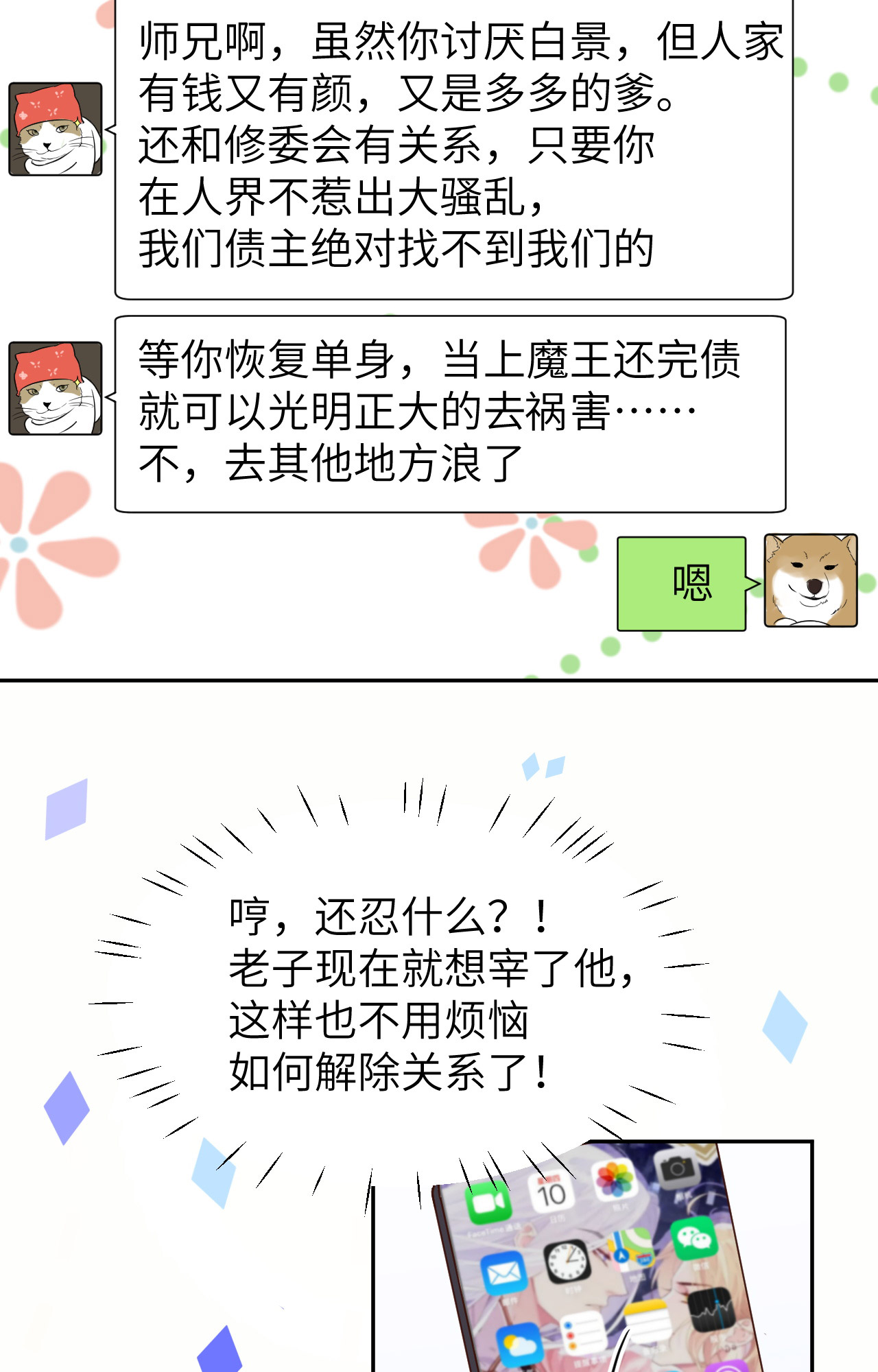 修真奶爸惹不起017 ~手，有点温暖~