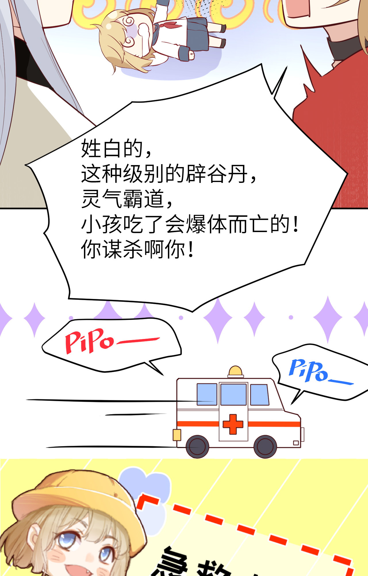修真奶爸惹不起017 ~手，有点温暖~