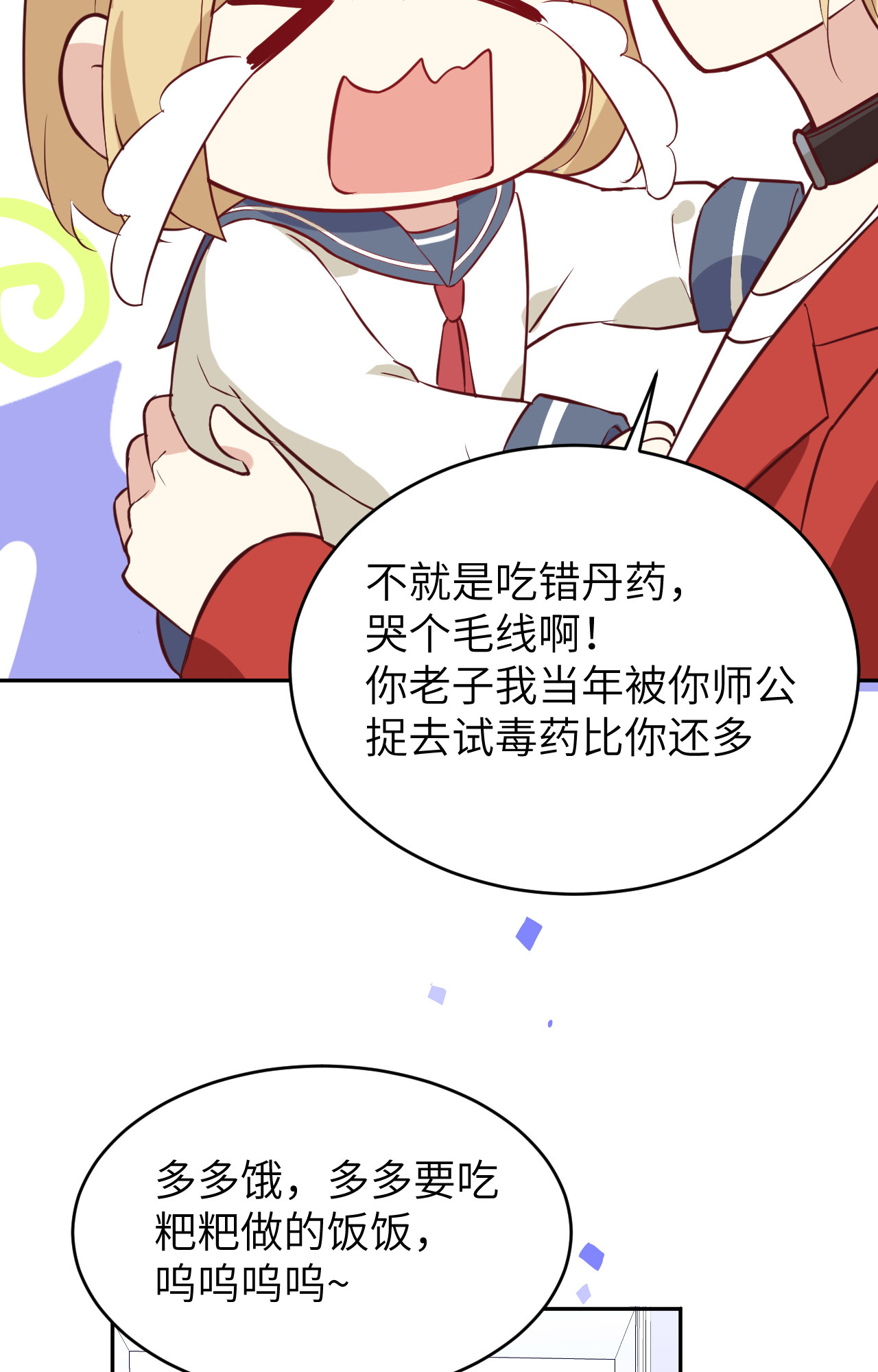 修真奶爸惹不起017 ~手，有点温暖~