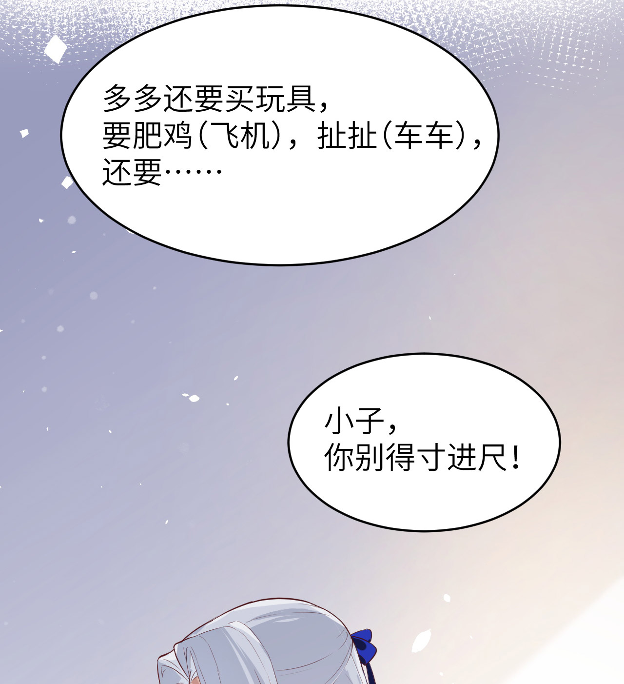 修真奶爸惹不起017 ~手，有点温暖~