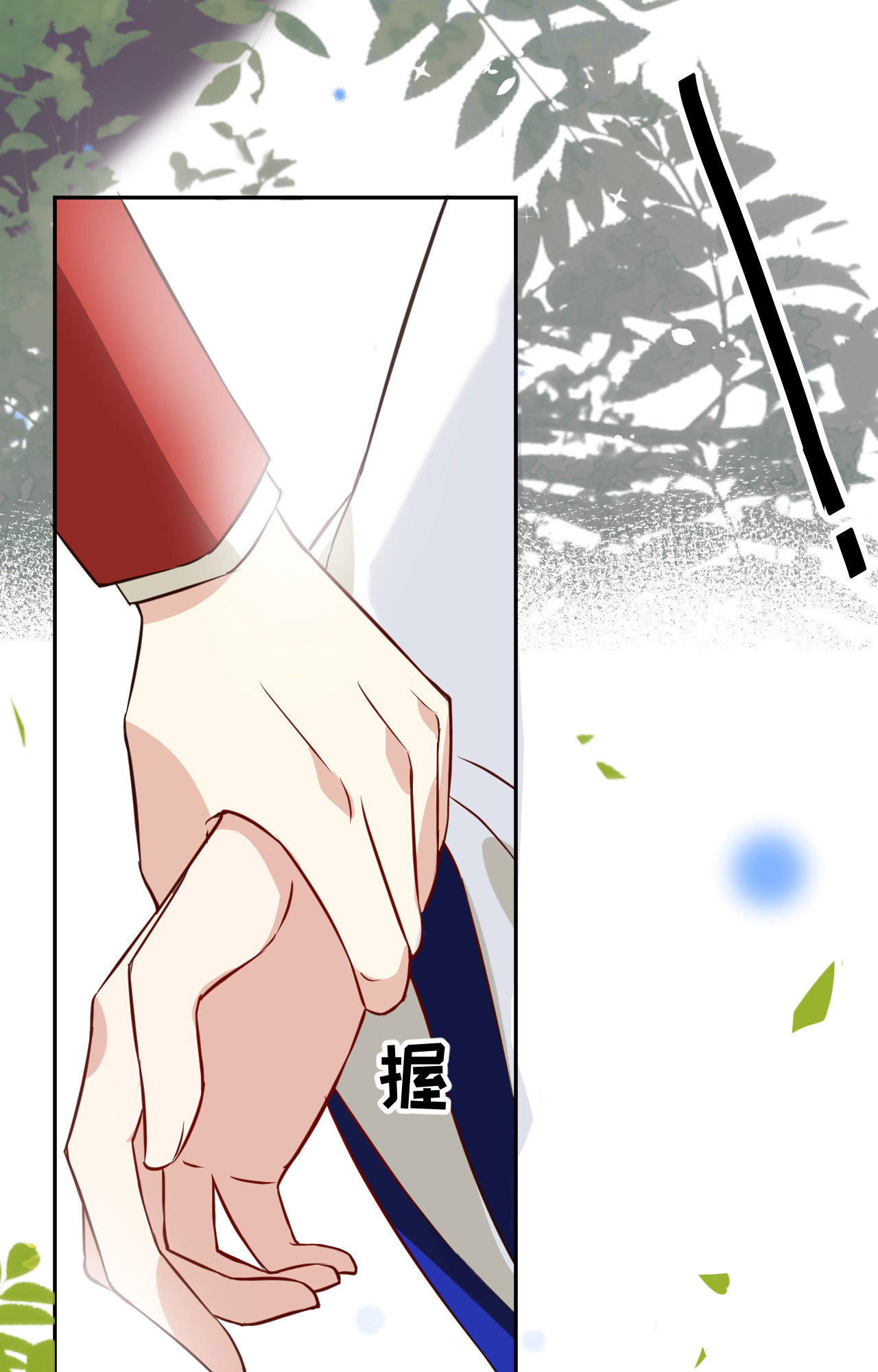 修真奶爸惹不起017 ~手，有点温暖~