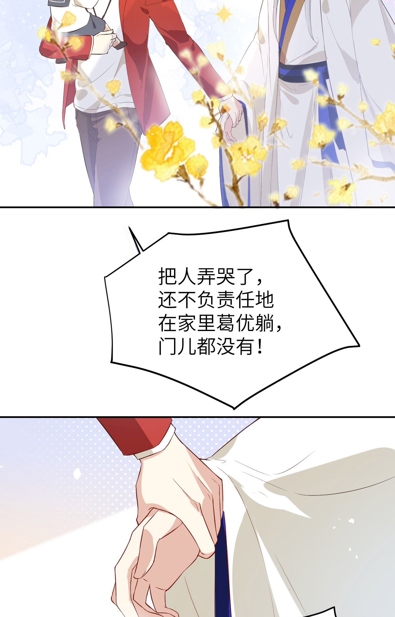 修真奶爸惹不起017 ~手，有点温暖~