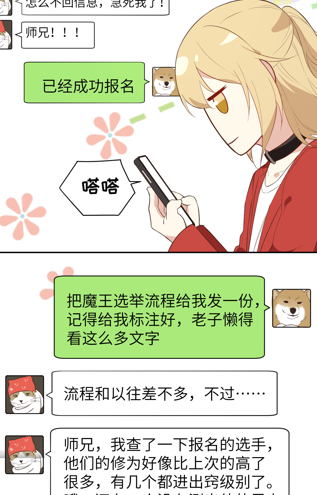 修真奶爸惹不起017 ~手，有点温暖~