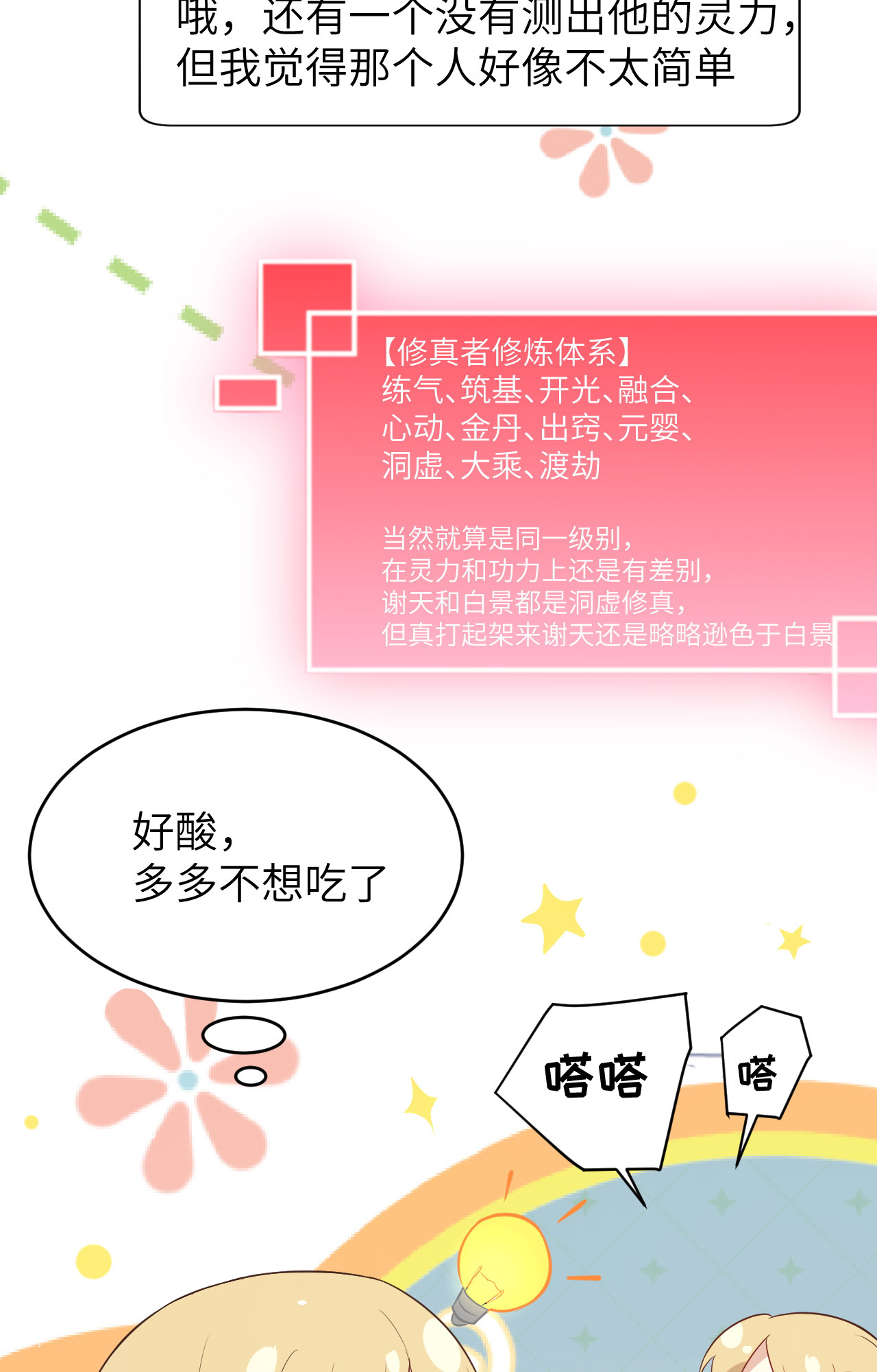 修真奶爸惹不起017 ~手，有点温暖~