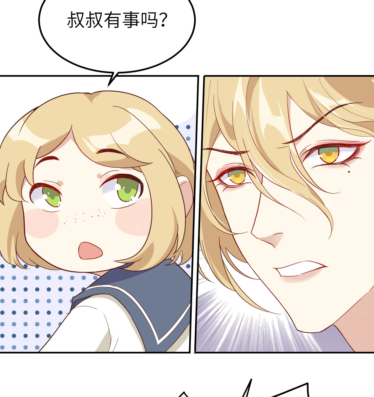 修真奶爸惹不起018 不能让两年前的事再次发生