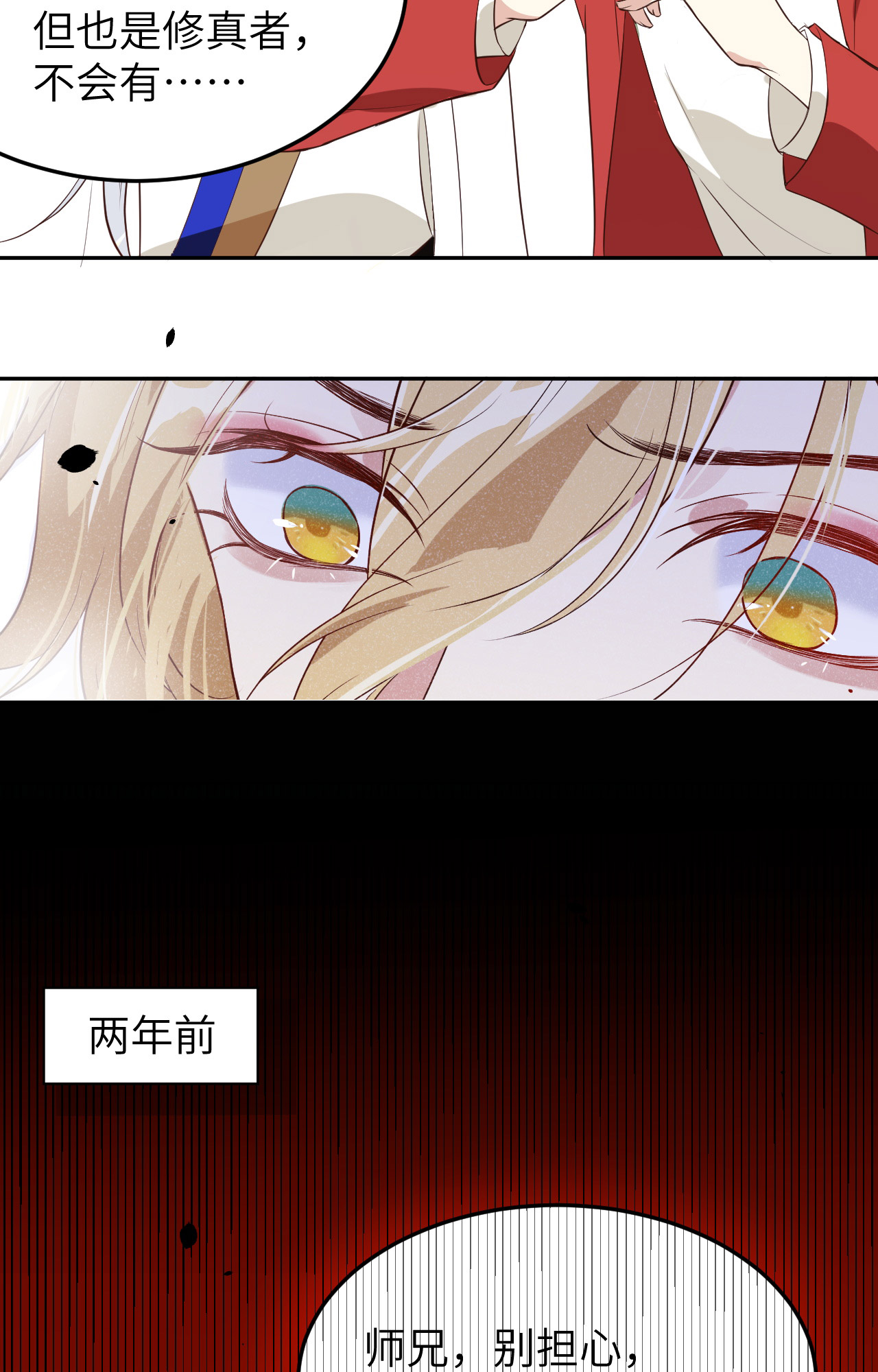 修真奶爸惹不起018 不能让两年前的事再次发生