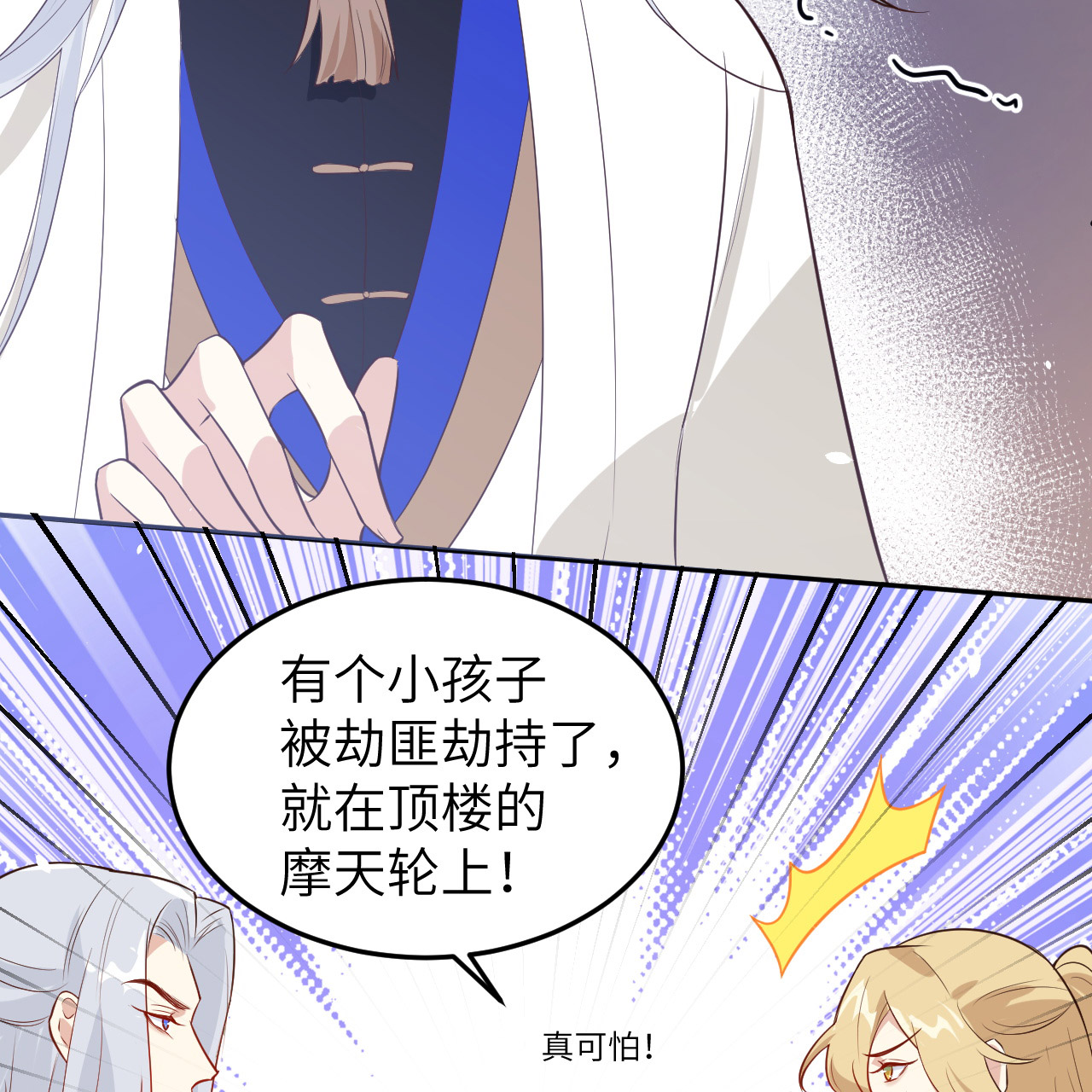 修真奶爸惹不起018 不能让两年前的事再次发生