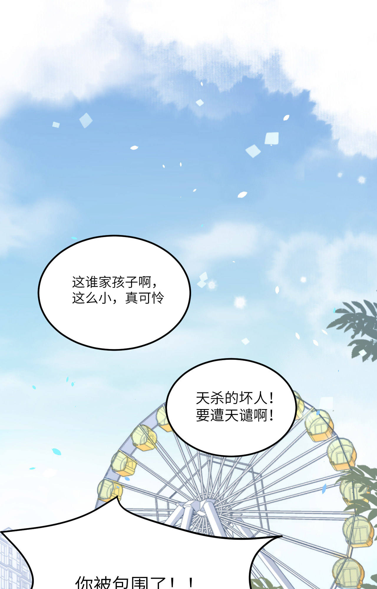修真奶爸惹不起018 不能让两年前的事再次发生