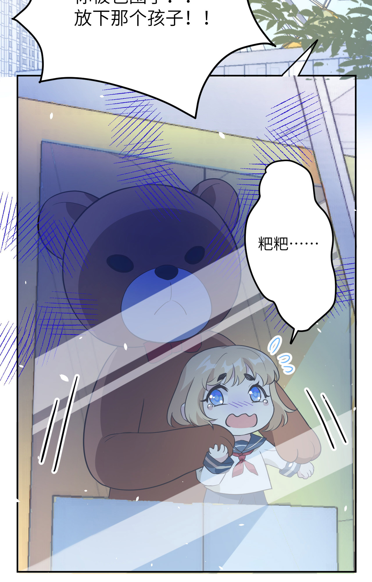 修真奶爸惹不起018 不能让两年前的事再次发生