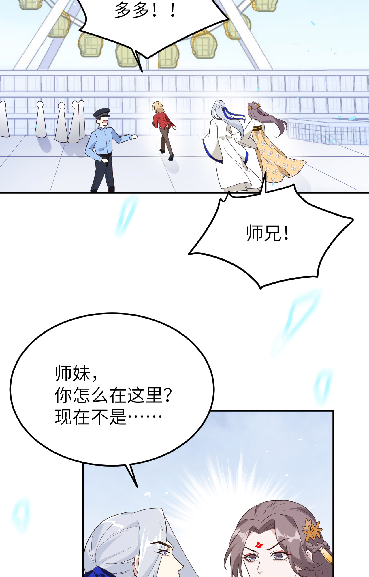 修真奶爸惹不起018 不能让两年前的事再次发生