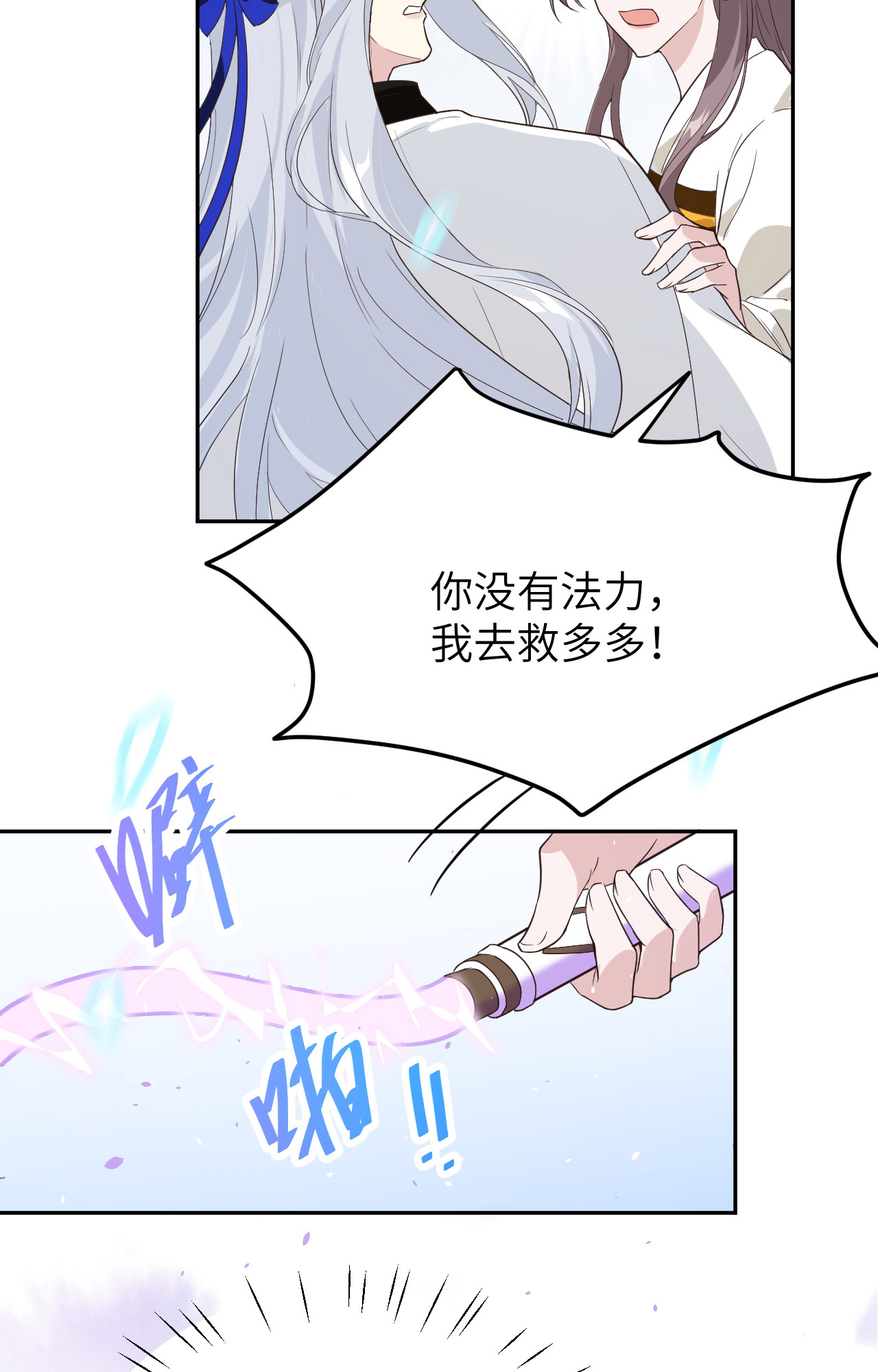 修真奶爸惹不起018 不能让两年前的事再次发生