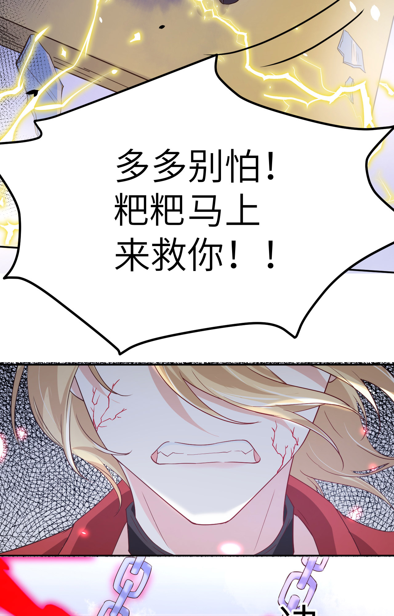 修真奶爸惹不起018 不能让两年前的事再次发生