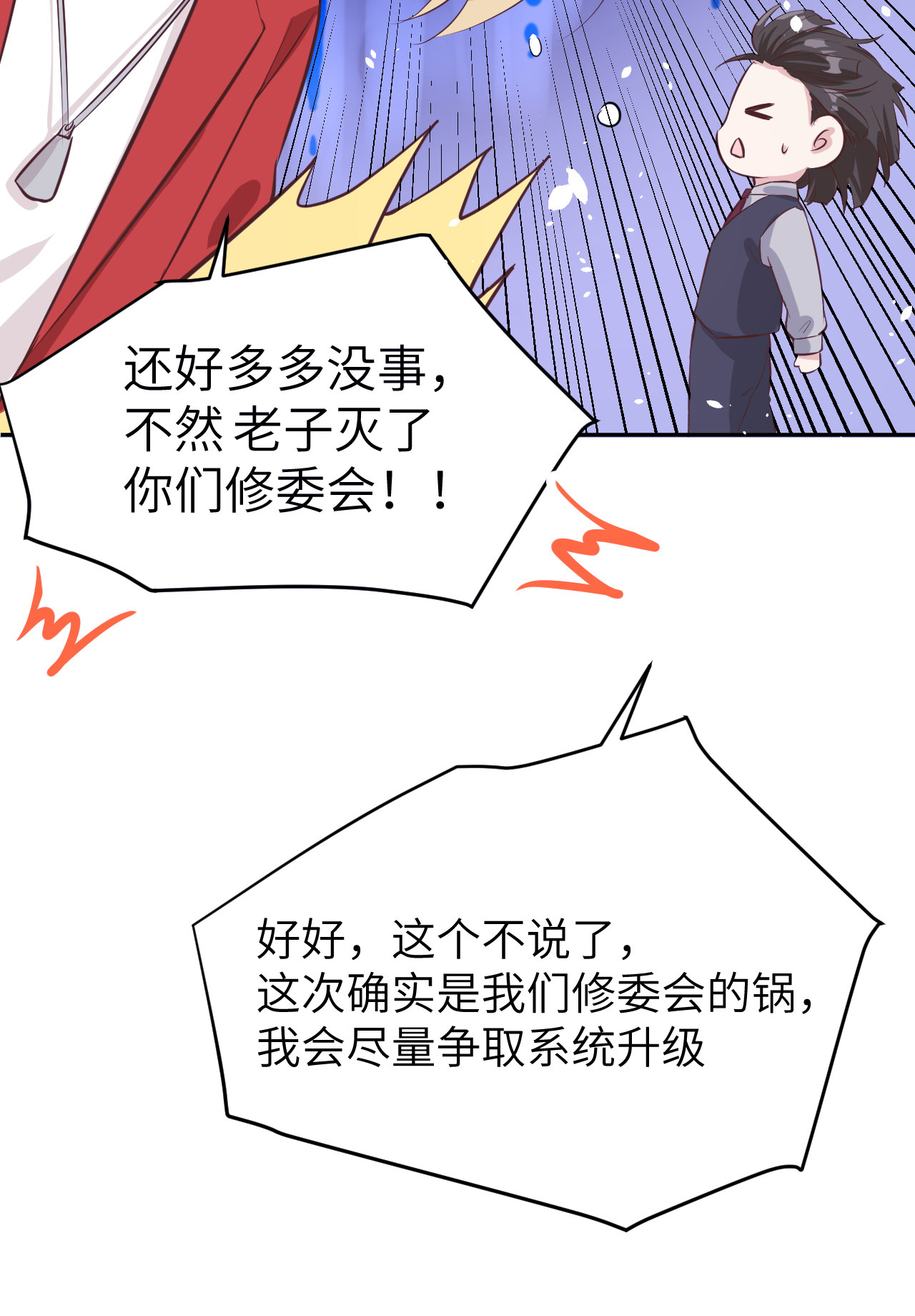 修真奶爸惹不起019 就当我还你的！