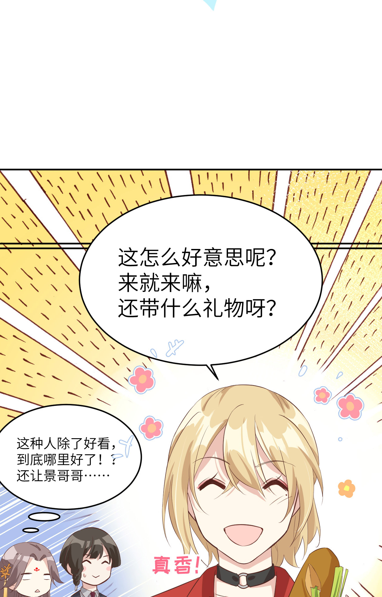 修真奶爸惹不起019 就当我还你的！