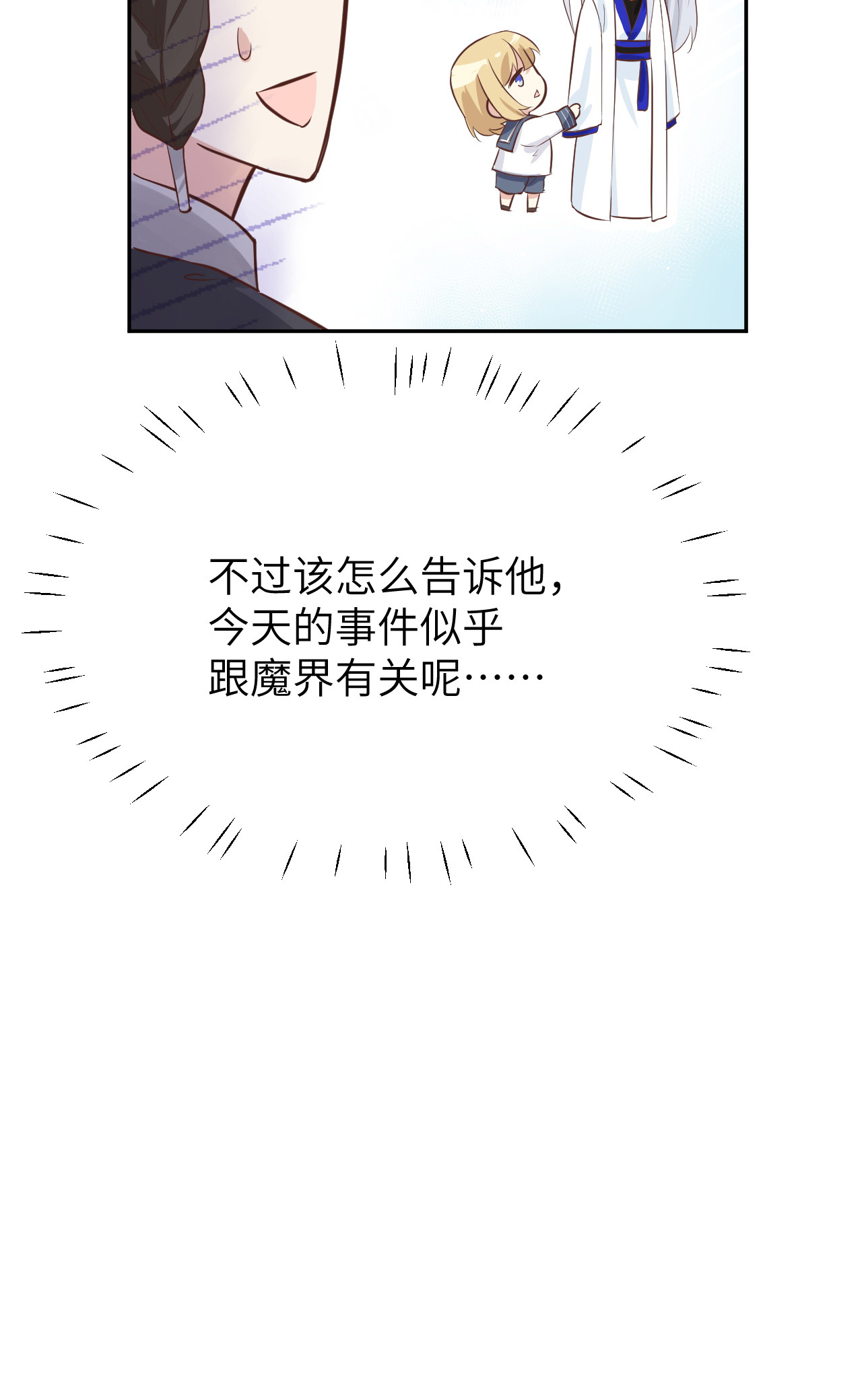修真奶爸惹不起019 就当我还你的！