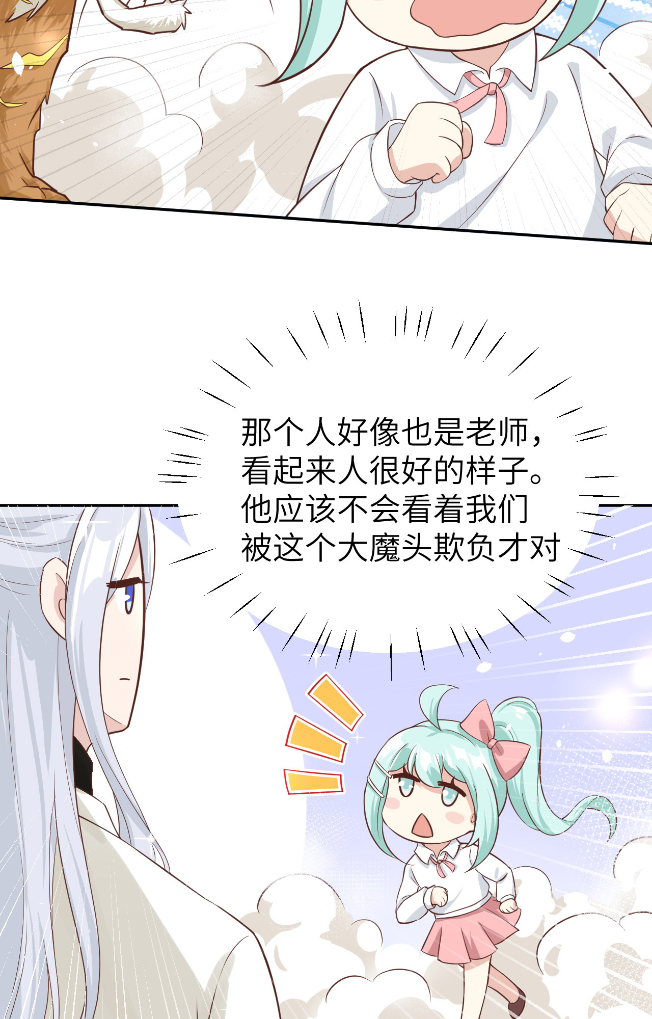 修真奶爸惹不起020 穆皇登场！！