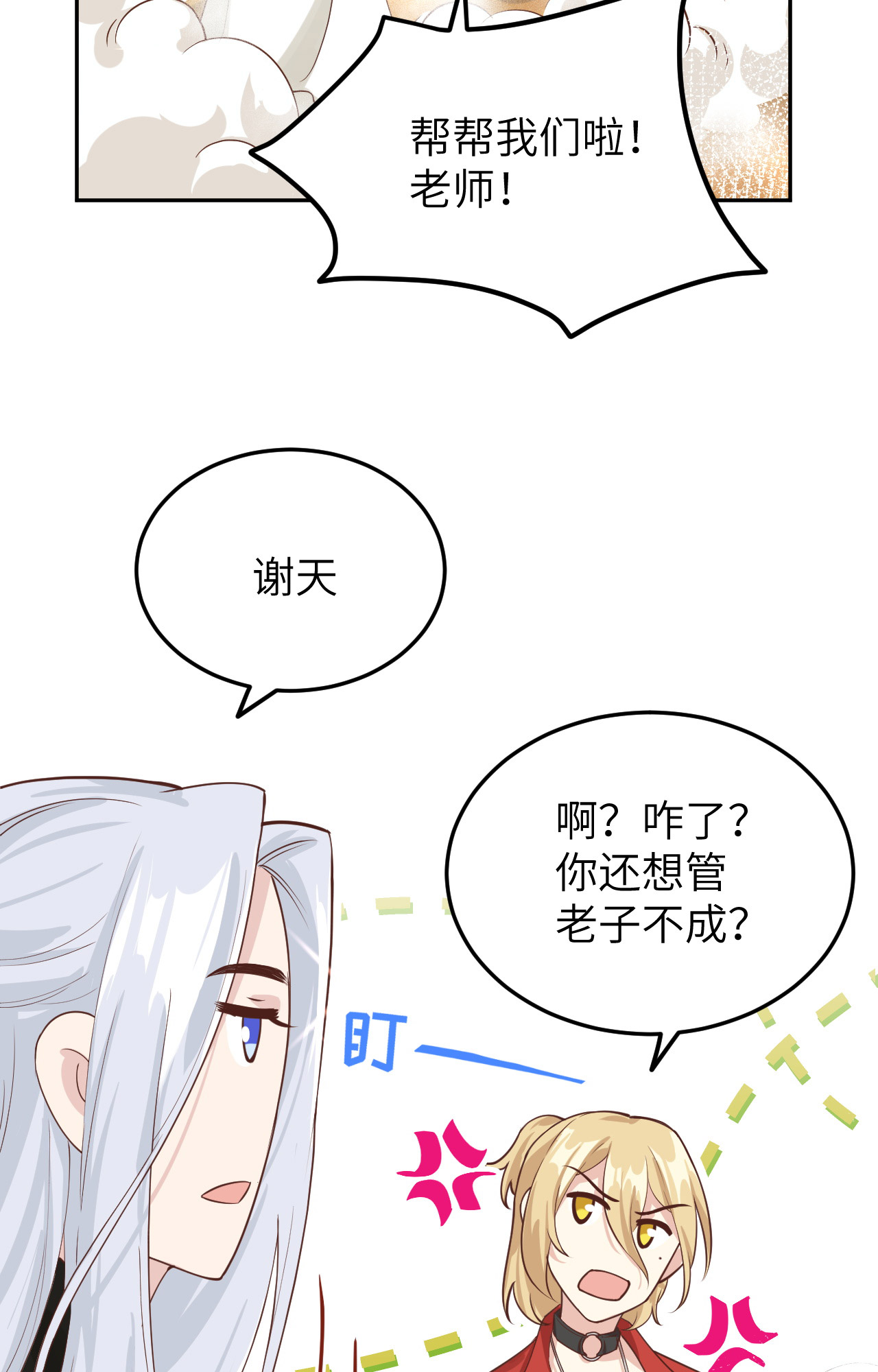 修真奶爸惹不起020 穆皇登场！！