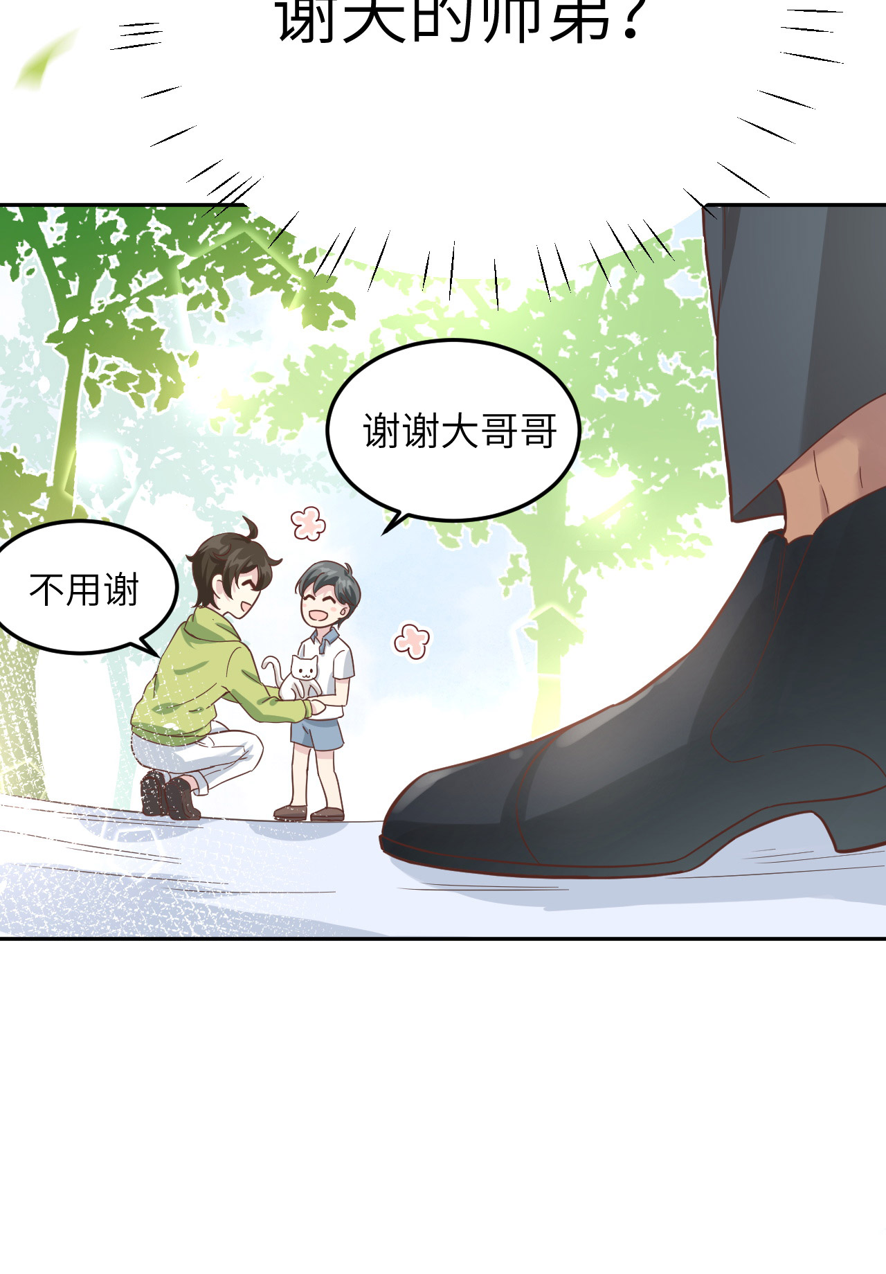 修真奶爸惹不起020 穆皇登场！！