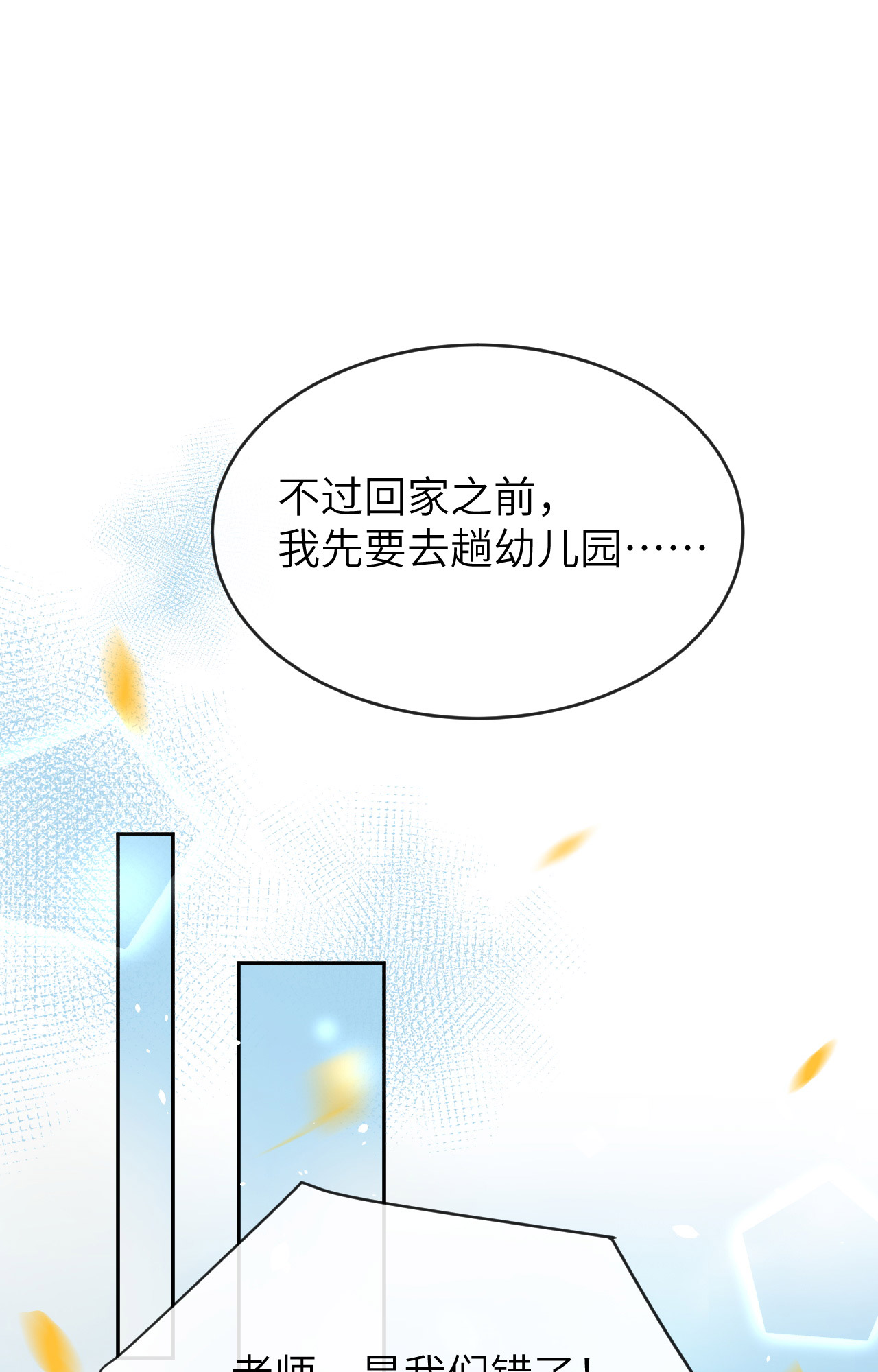 修真奶爸惹不起021 我要跟你话家~