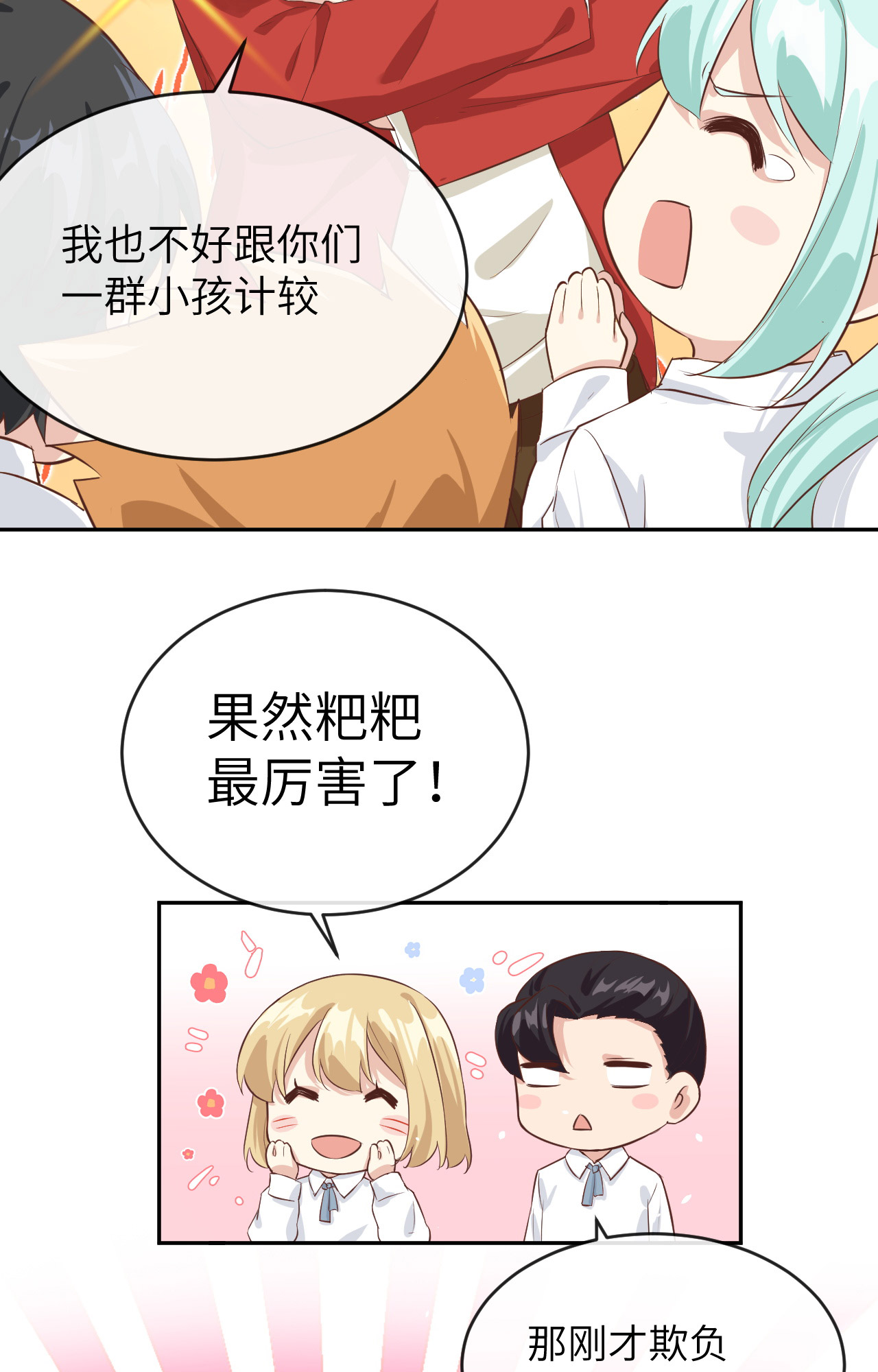 修真奶爸惹不起021 我要跟你话家~