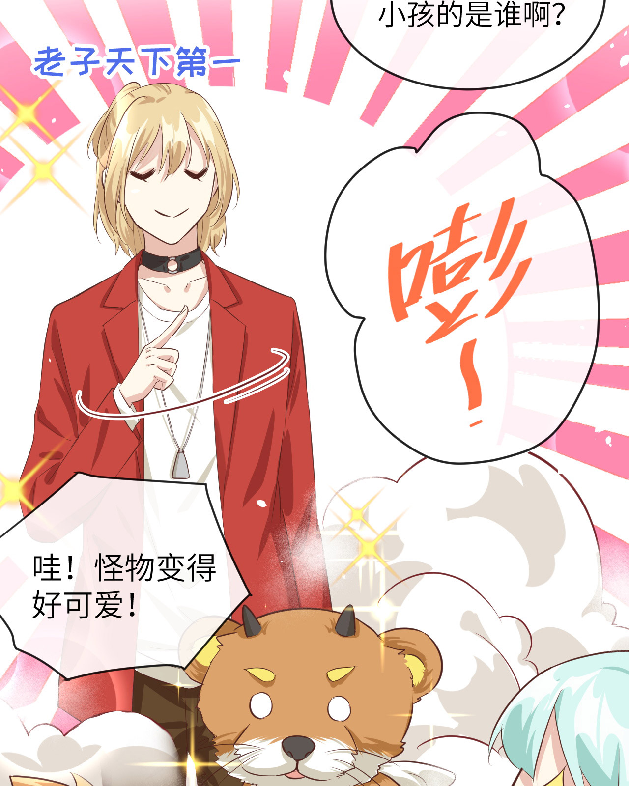 修真奶爸惹不起021 我要跟你话家~