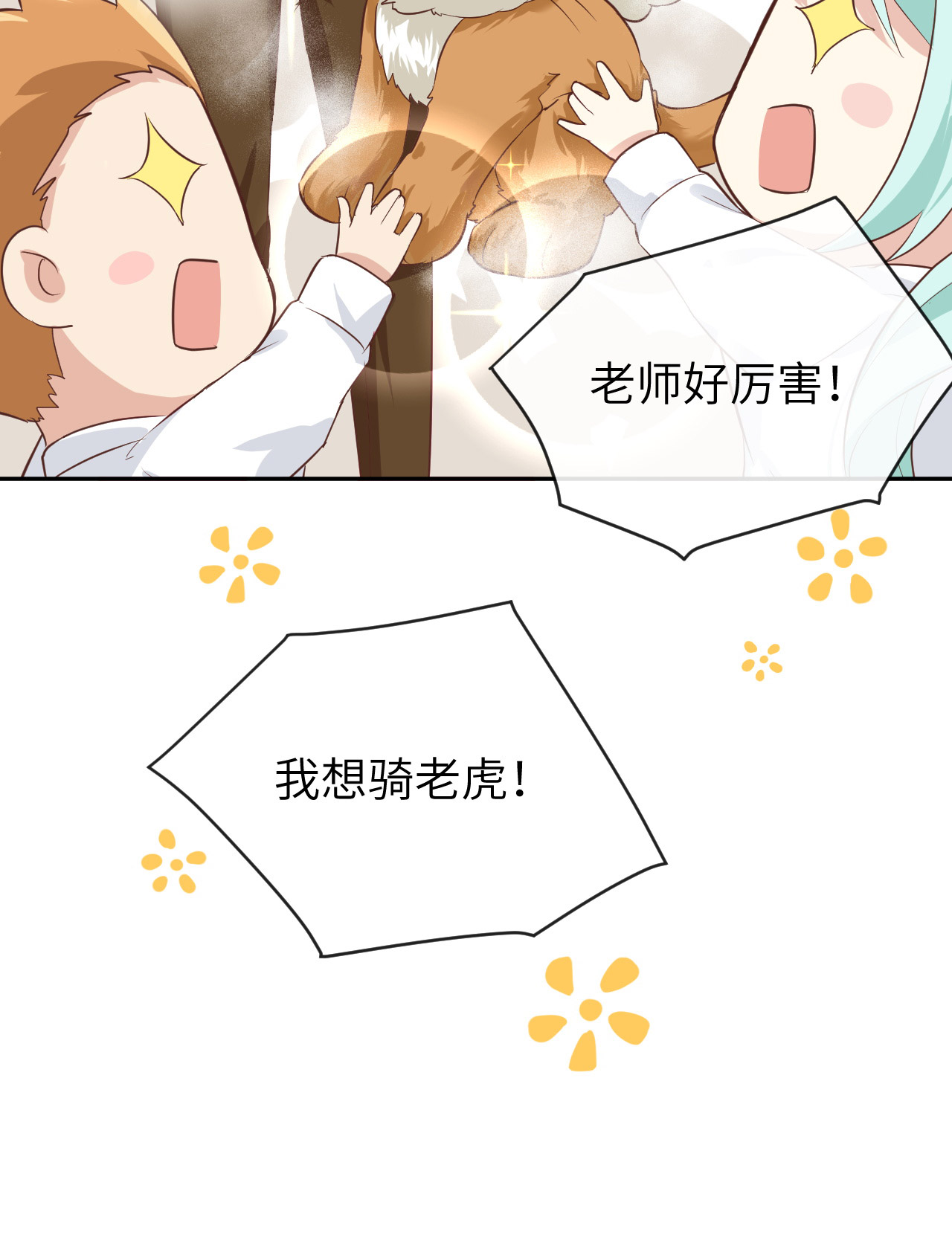 修真奶爸惹不起021 我要跟你话家~
