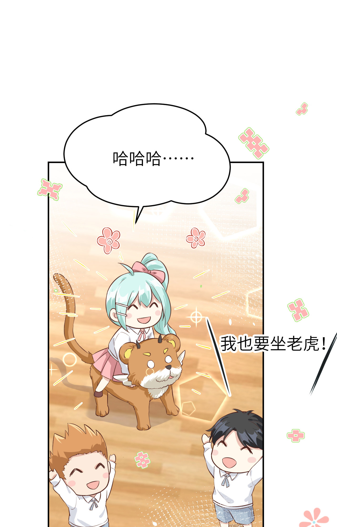 修真奶爸惹不起021 我要跟你话家~