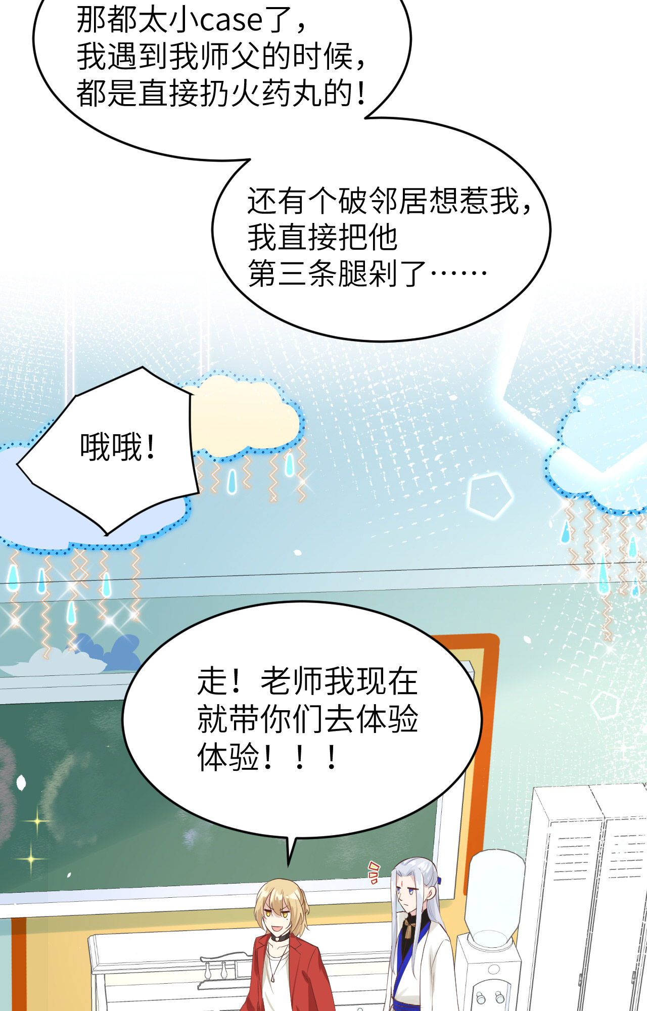 修真奶爸惹不起021 我要跟你话家~