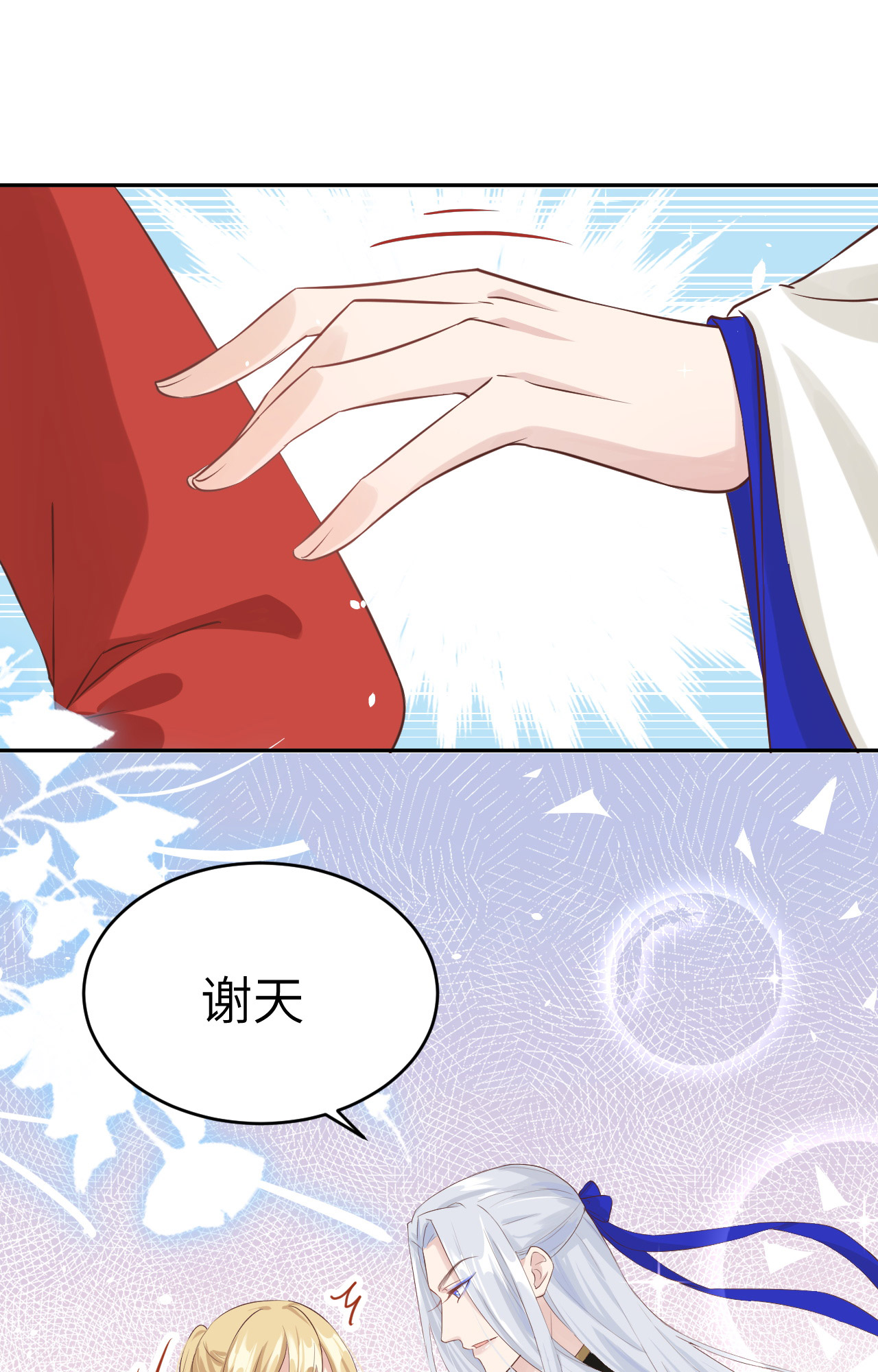 修真奶爸惹不起021 我要跟你话家~