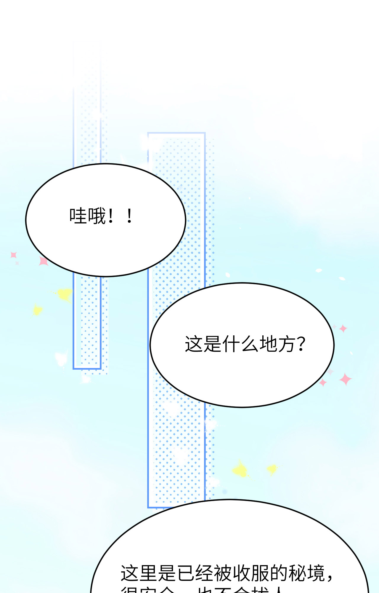 修真奶爸惹不起021 我要跟你话家~