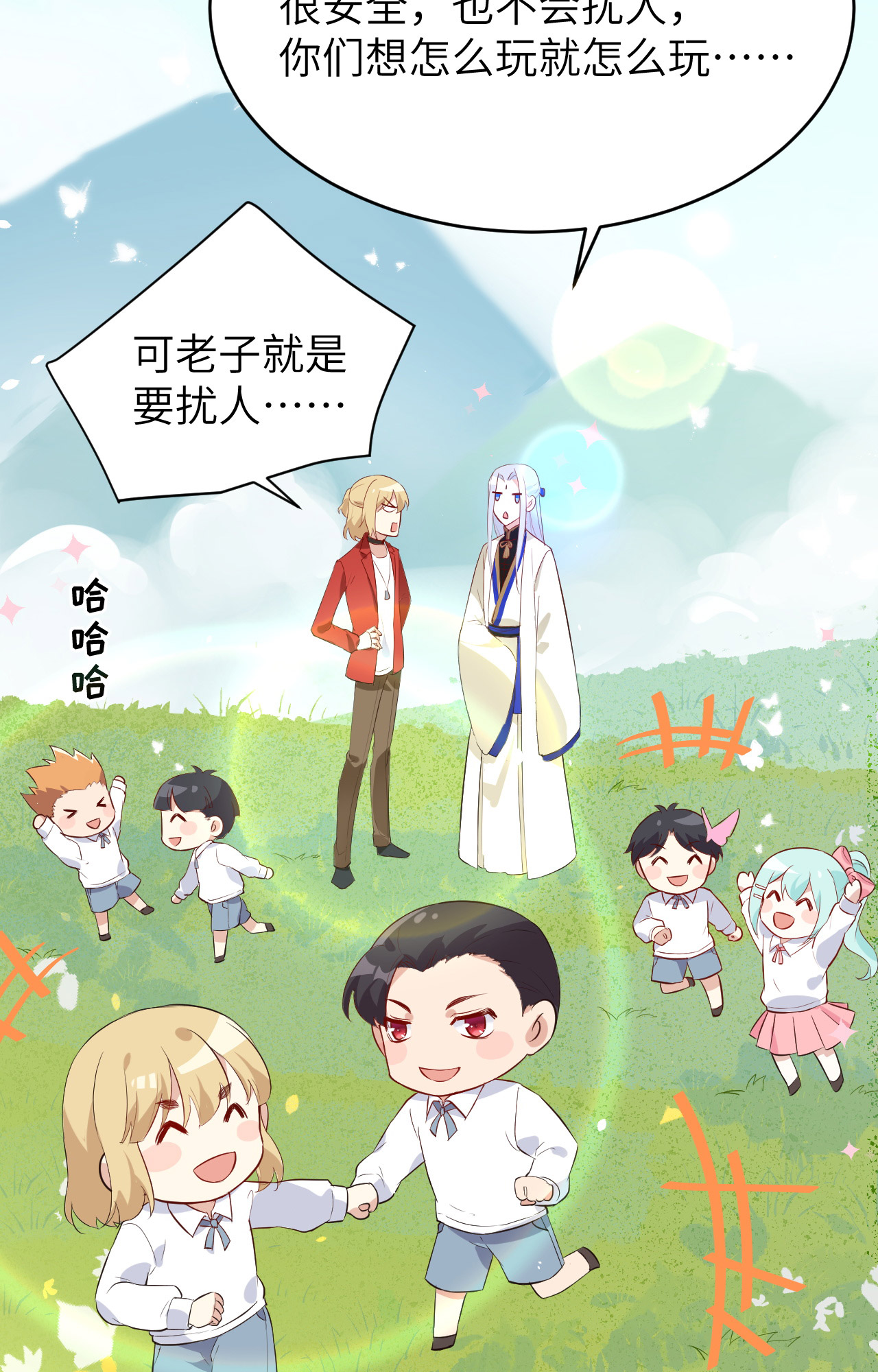 修真奶爸惹不起021 我要跟你话家~