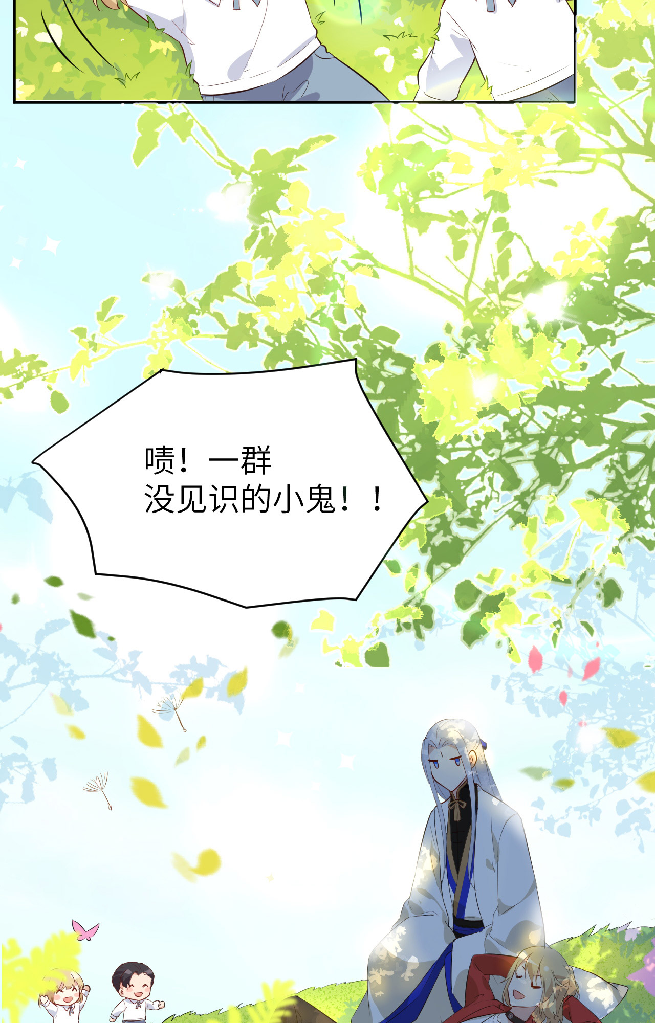 修真奶爸惹不起021 我要跟你话家~