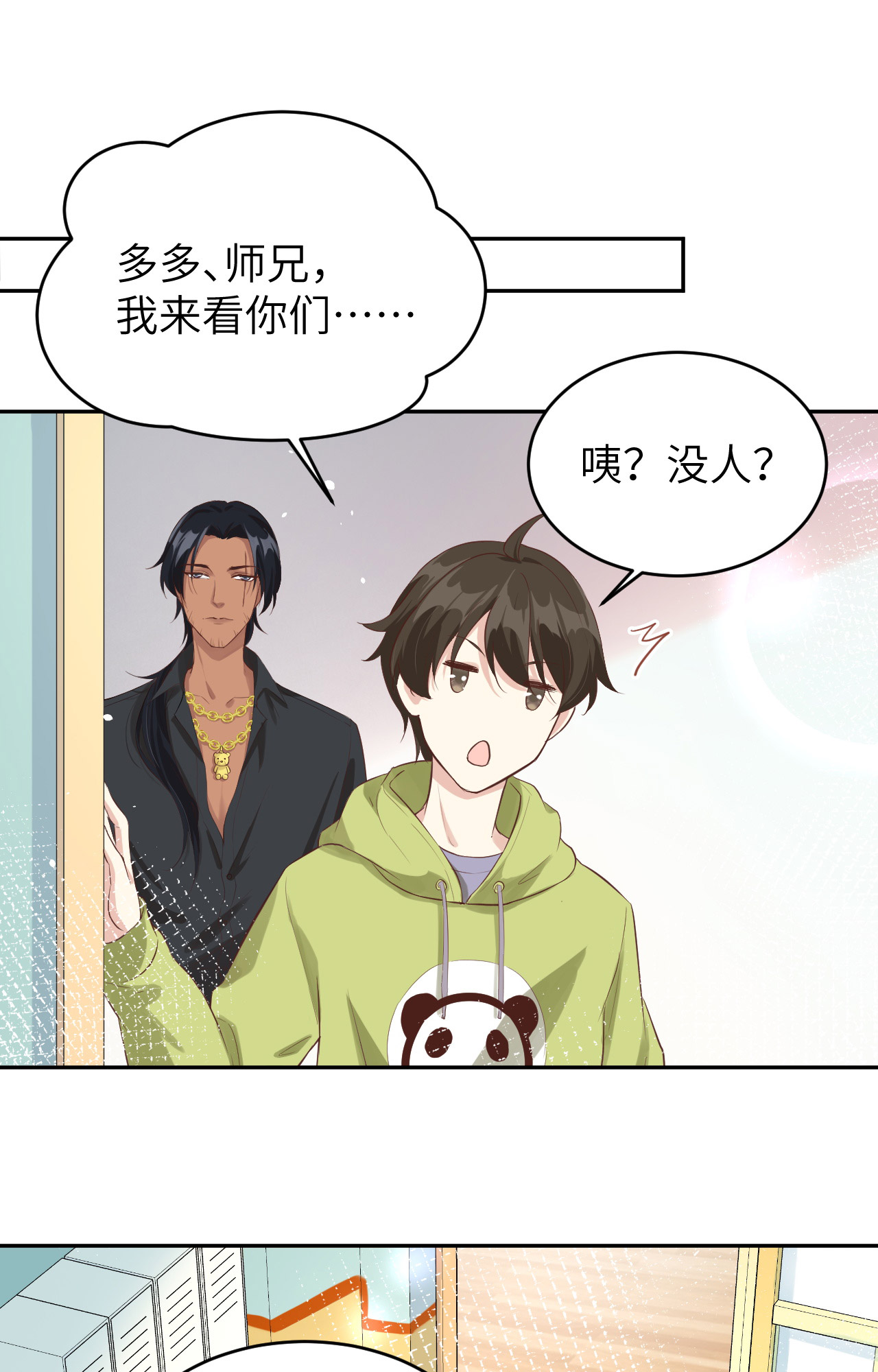 修真奶爸惹不起021 我要跟你话家~