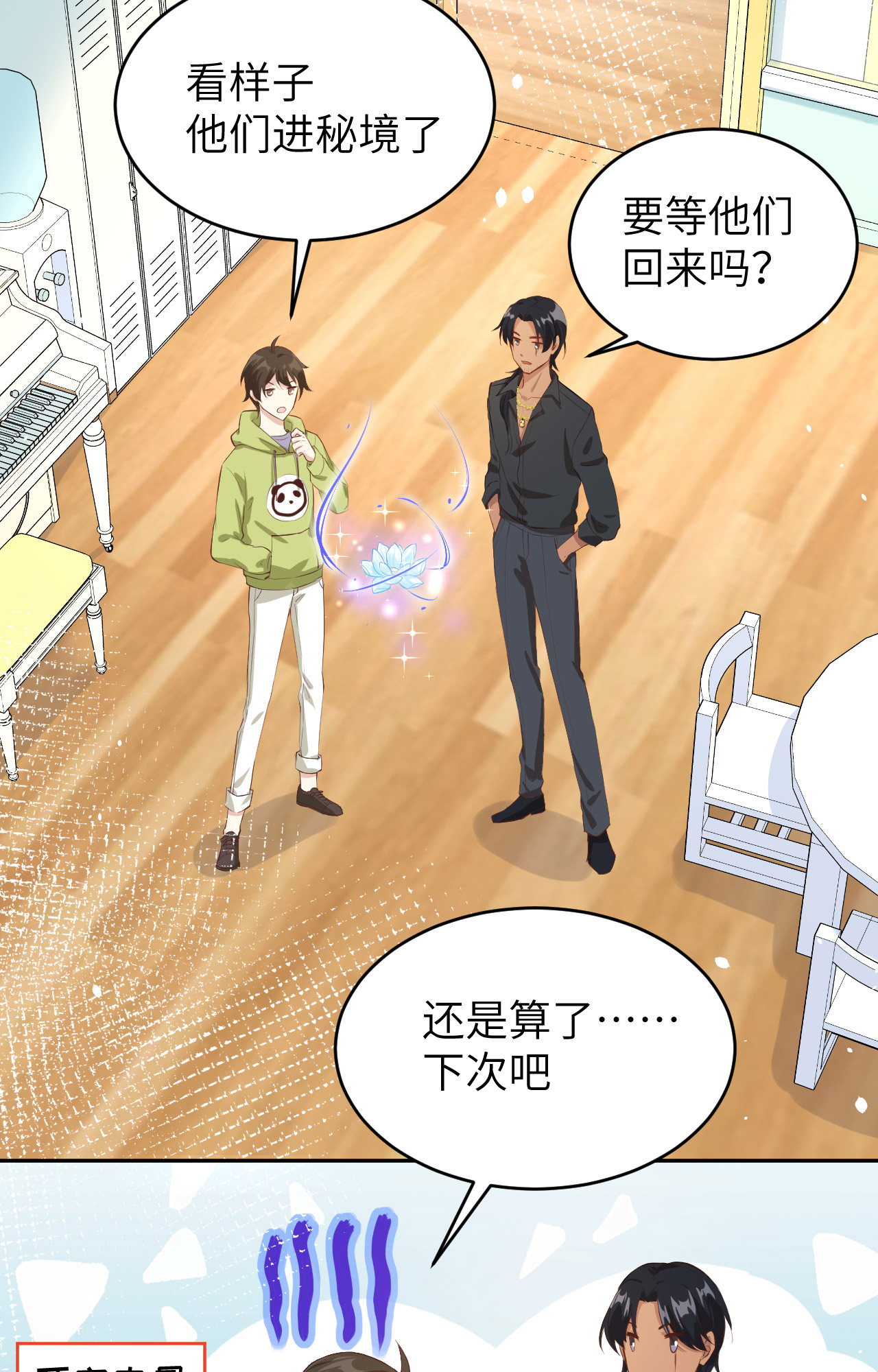 修真奶爸惹不起021 我要跟你话家~