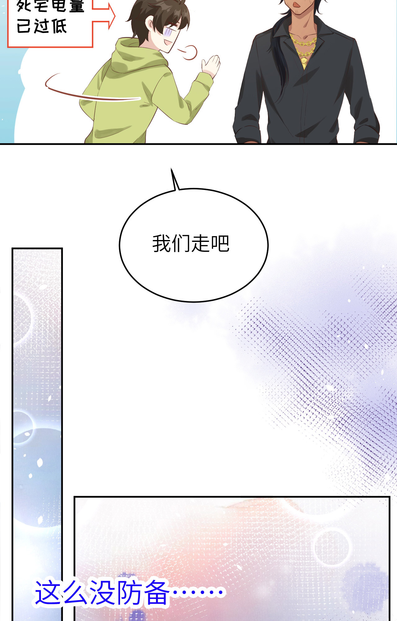 修真奶爸惹不起021 我要跟你话家~
