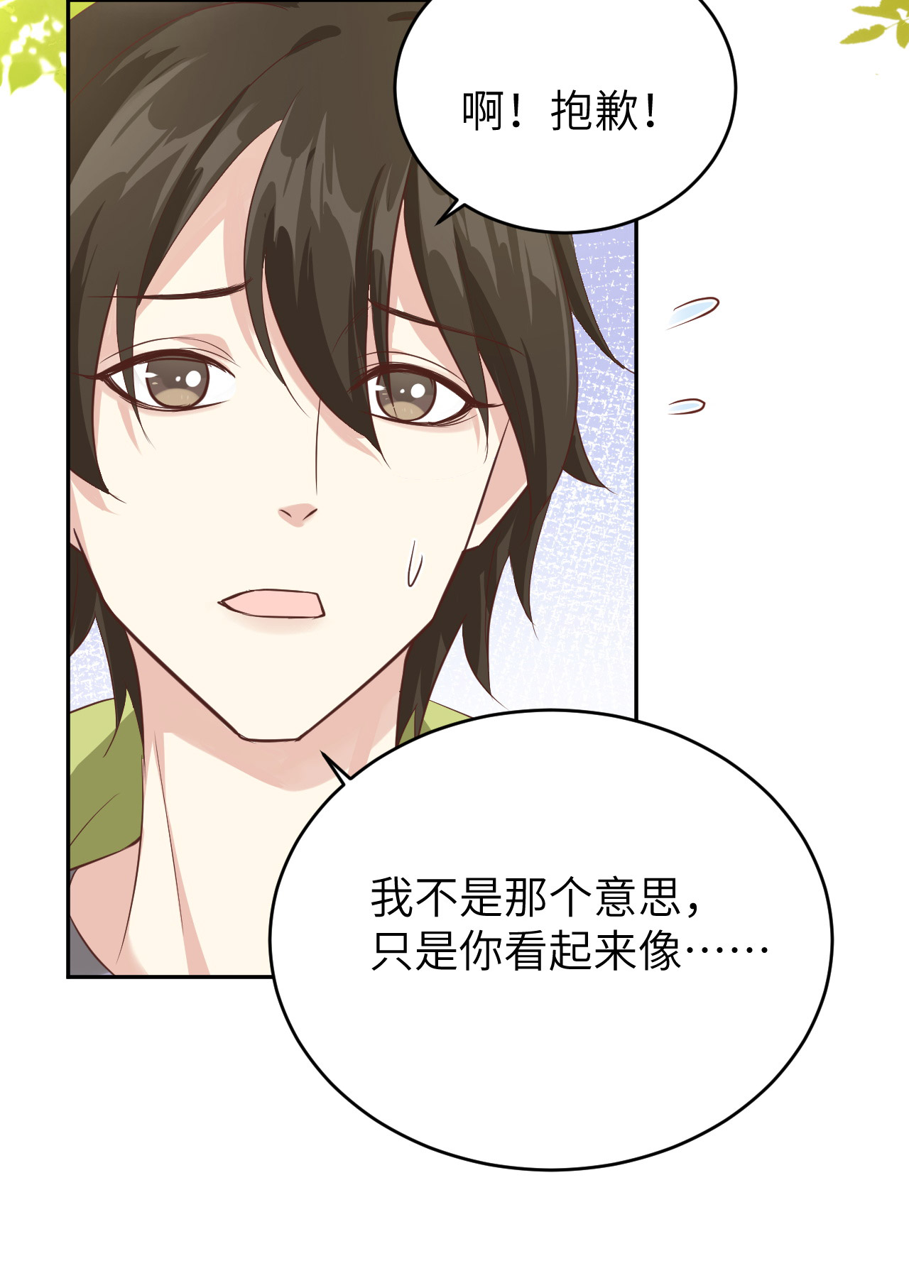 修真奶爸惹不起021 我要跟你话家~