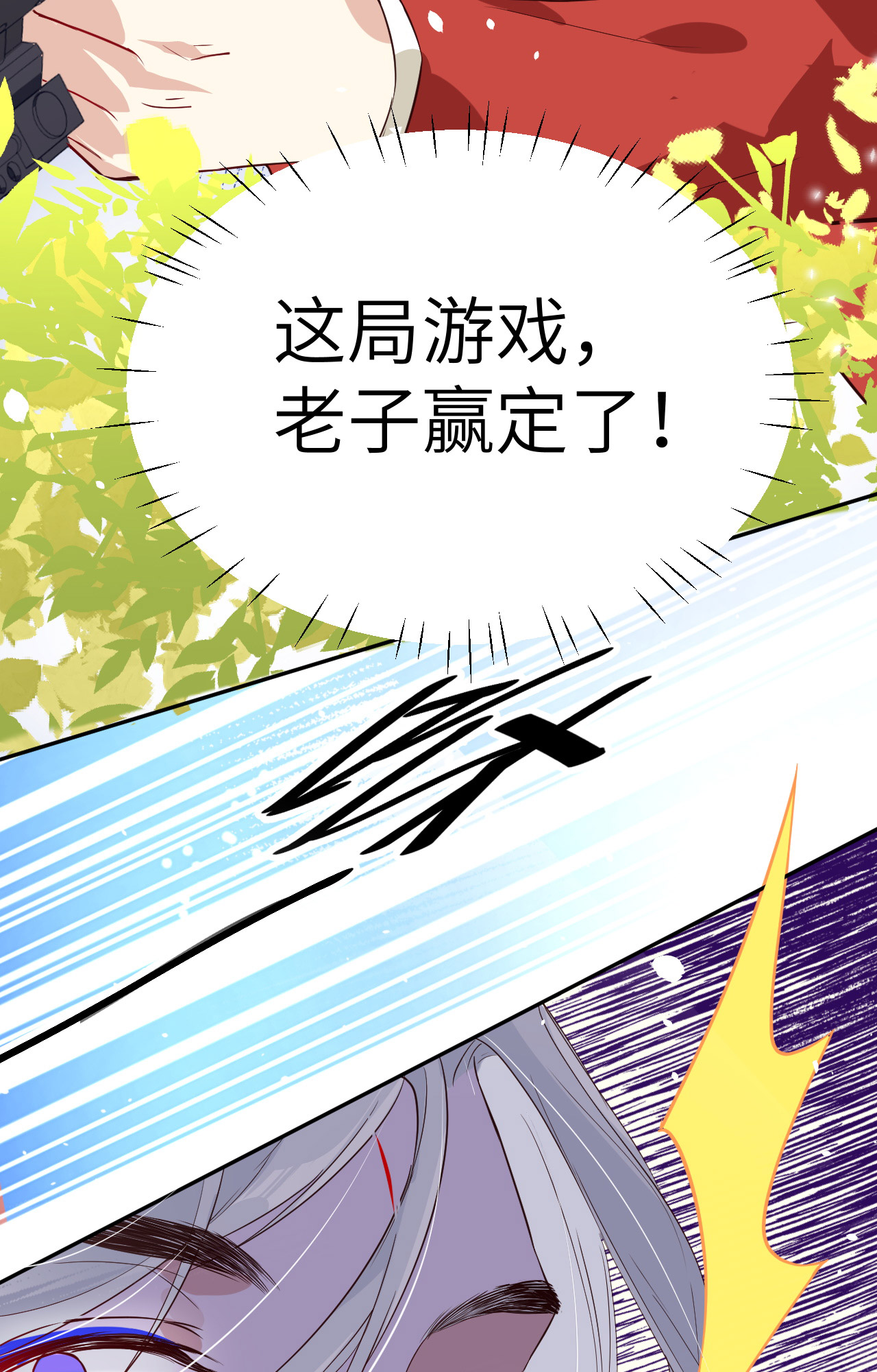 修真奶爸惹不起022 你是我的！！！
