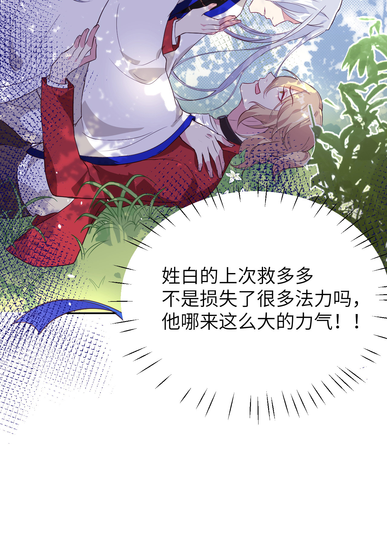 修真奶爸惹不起022 你是我的！！！